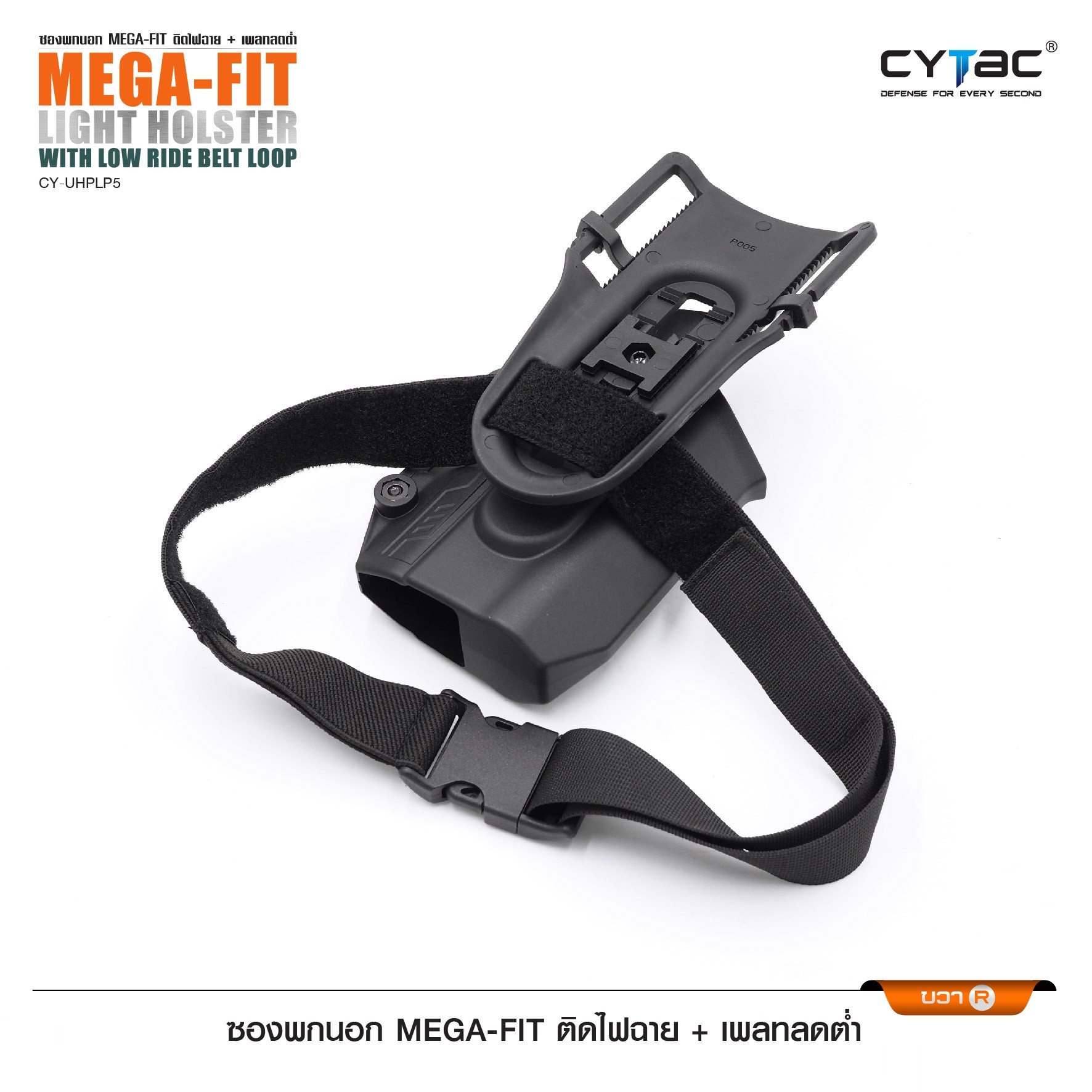 ซองพกนอก Mega-Fit ติดไฟฉาย + เพลทลดต่ำ (K0970)