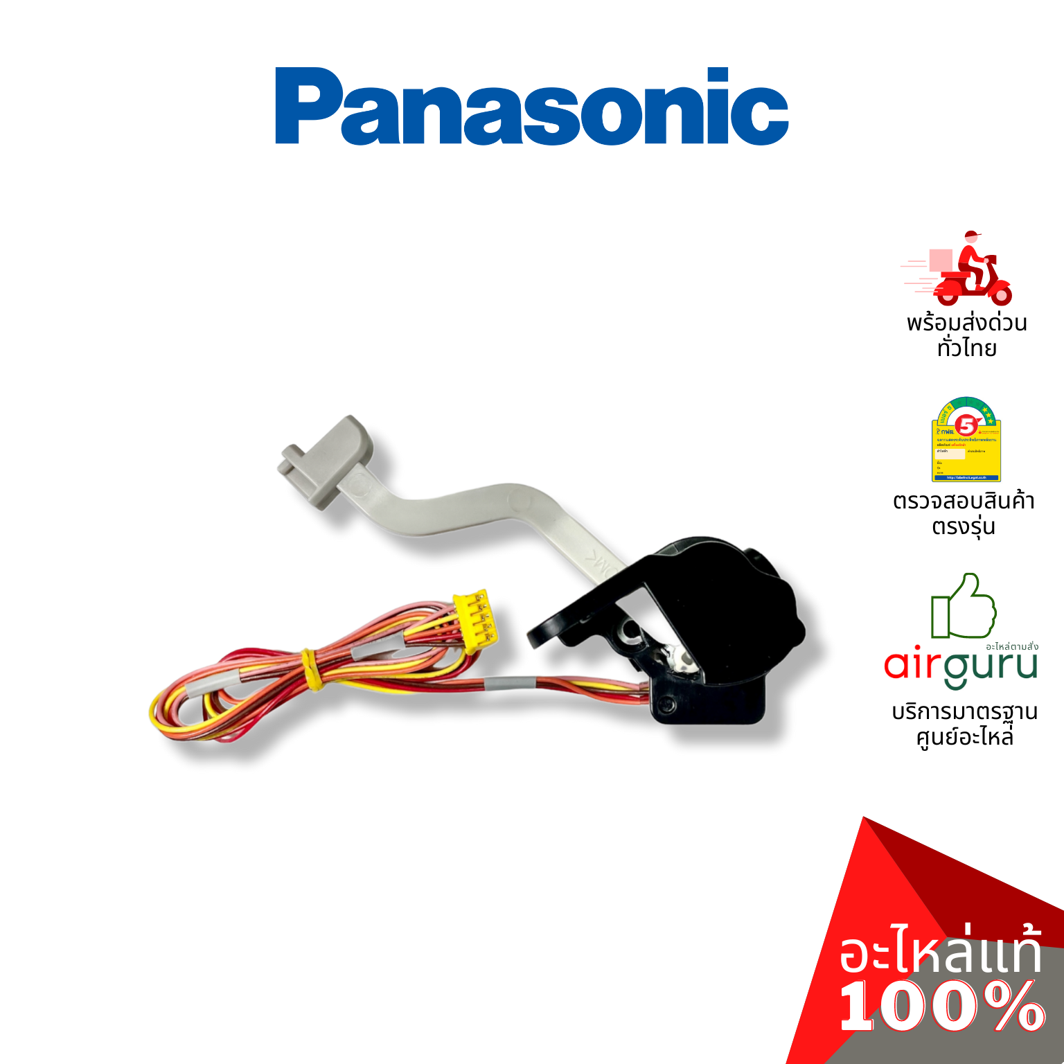 มอเตอร์สวิง Panasonic รหัส ACXA98K00030 AIR SWING MOTOR มอเตอร์ปรับบานสวิง ซ้าย-ขวา อะไหล่แอร์ พานาโซนิค ของแท้