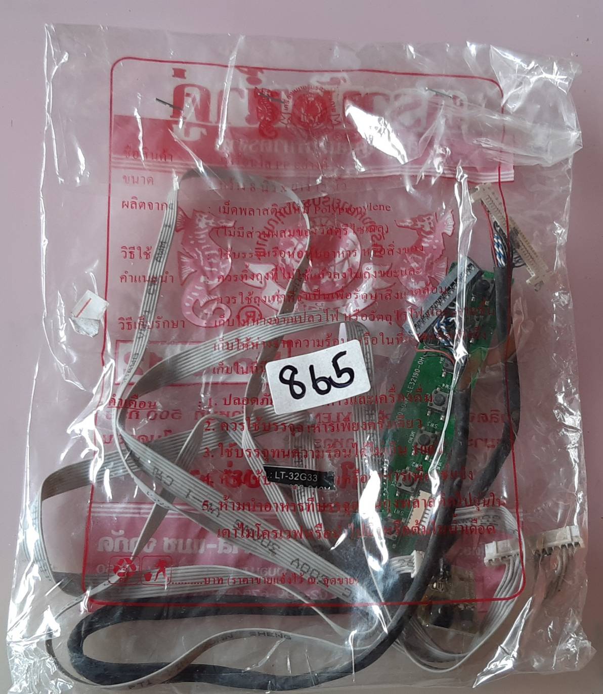 ชุดสายแพร 865 PROVISION LT-32G33