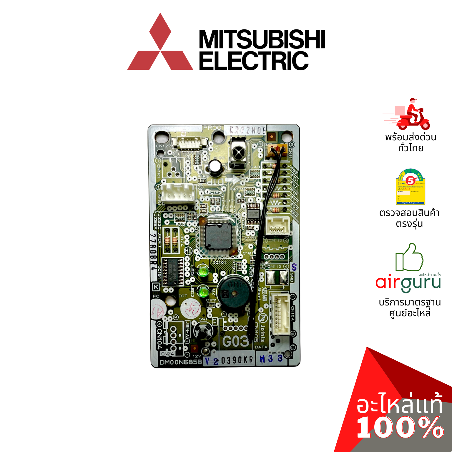 แผงวงจรคอยล์เย็น Mitsubishi Electric รหัส E2209A452 (E222U2452) CONTROL P.C. BOARD แผงคอนโทรล แผงบอร์ดแอร์ คอยล์เย็น อะไหล่แอร์ มิตซูบิชิอิเล็คทริค ของแท้