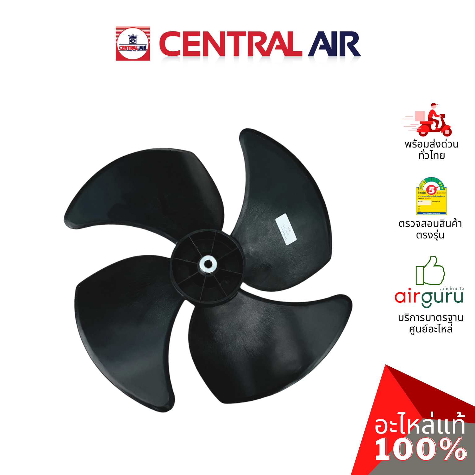 ใบพัดลมคอยล์ร้อน Central Air รุ่น CCS-EF33 ** FAN BLADE ใบพัดลมแอร์ ขนาด 18 นิ้ว อะไหล่แอร์ เซนทรัลแอร์ ของแท้