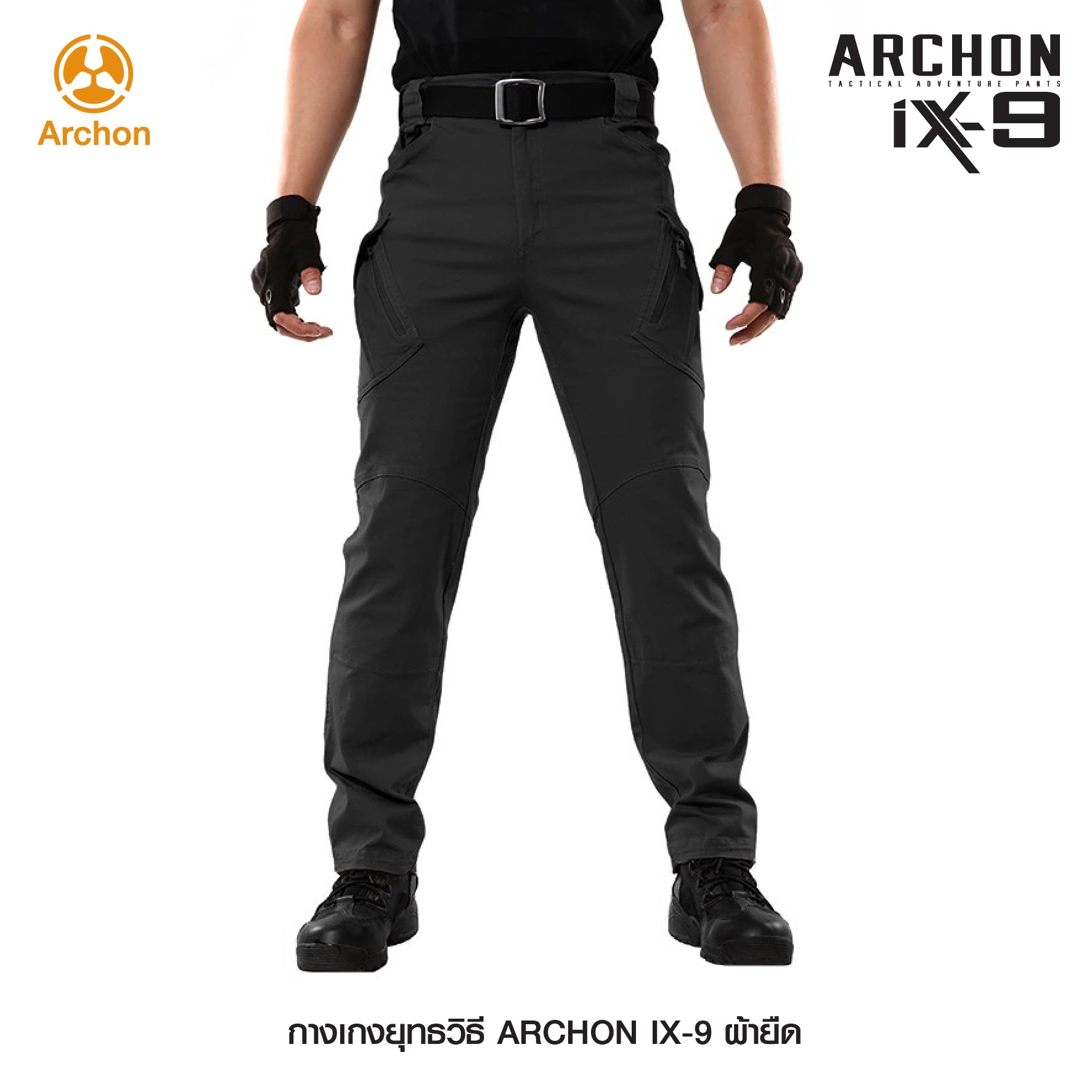 กางเกง Archon รุ่น IX9 ผ้ายืด (K0550)
