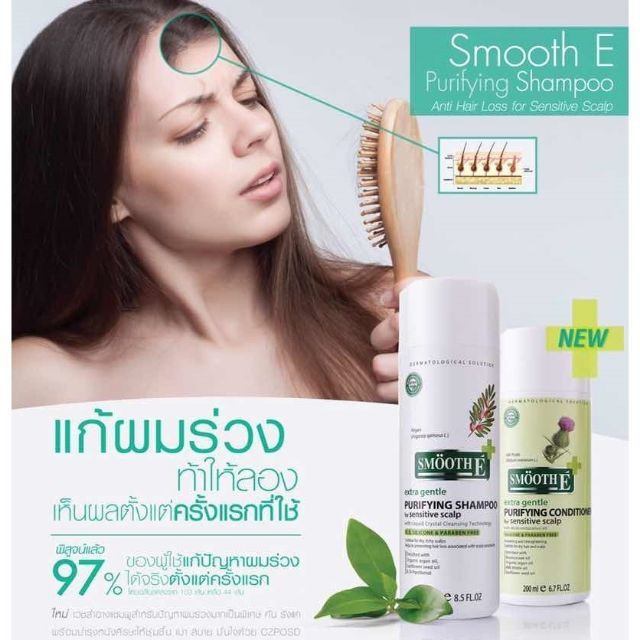 Smooth E Purifying Anti Hair Loss แชมพู250ML. + ครีมนวด 200 ML.