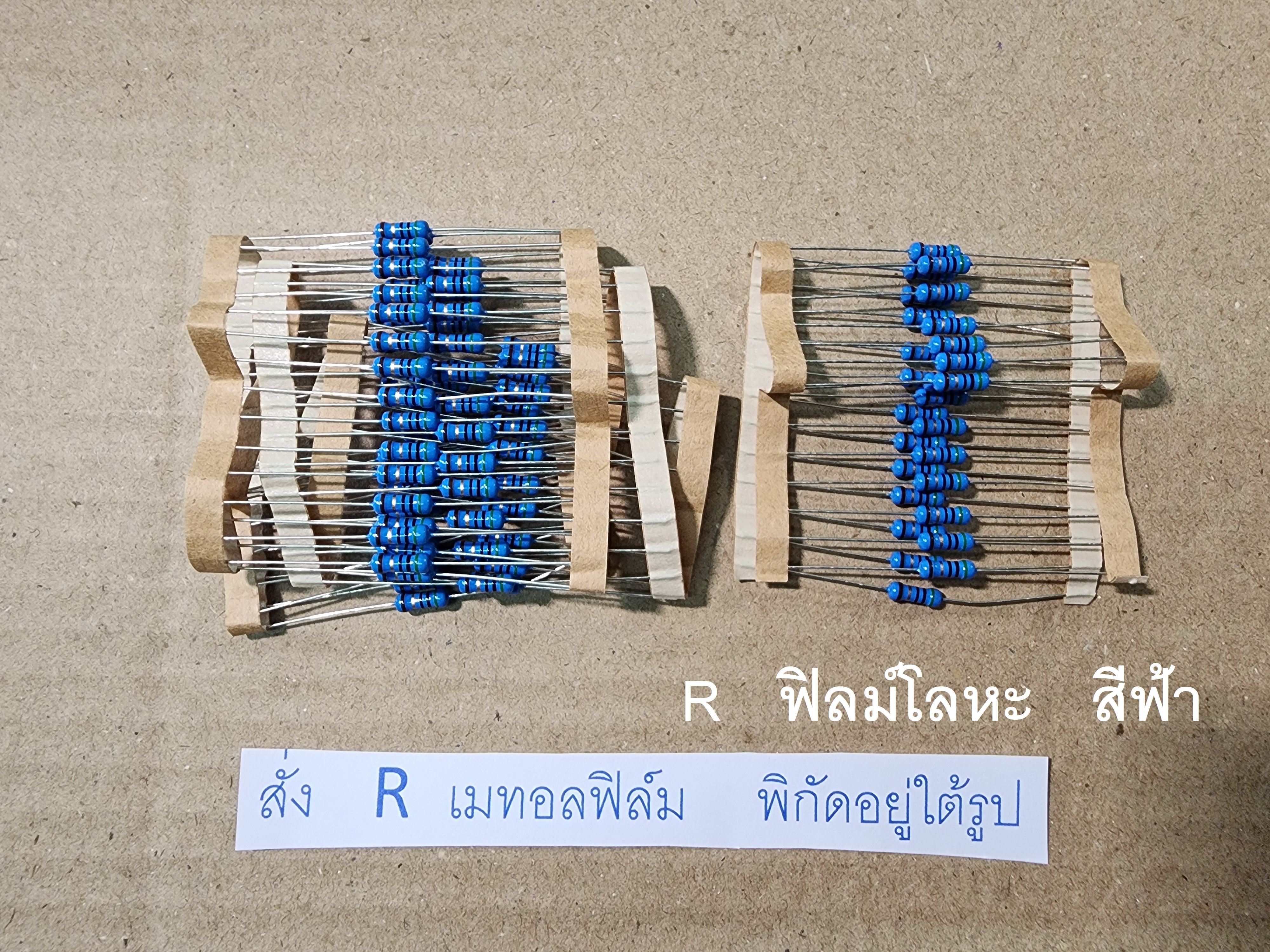 ตัวต้านทาน ฟิลม์โลหะ