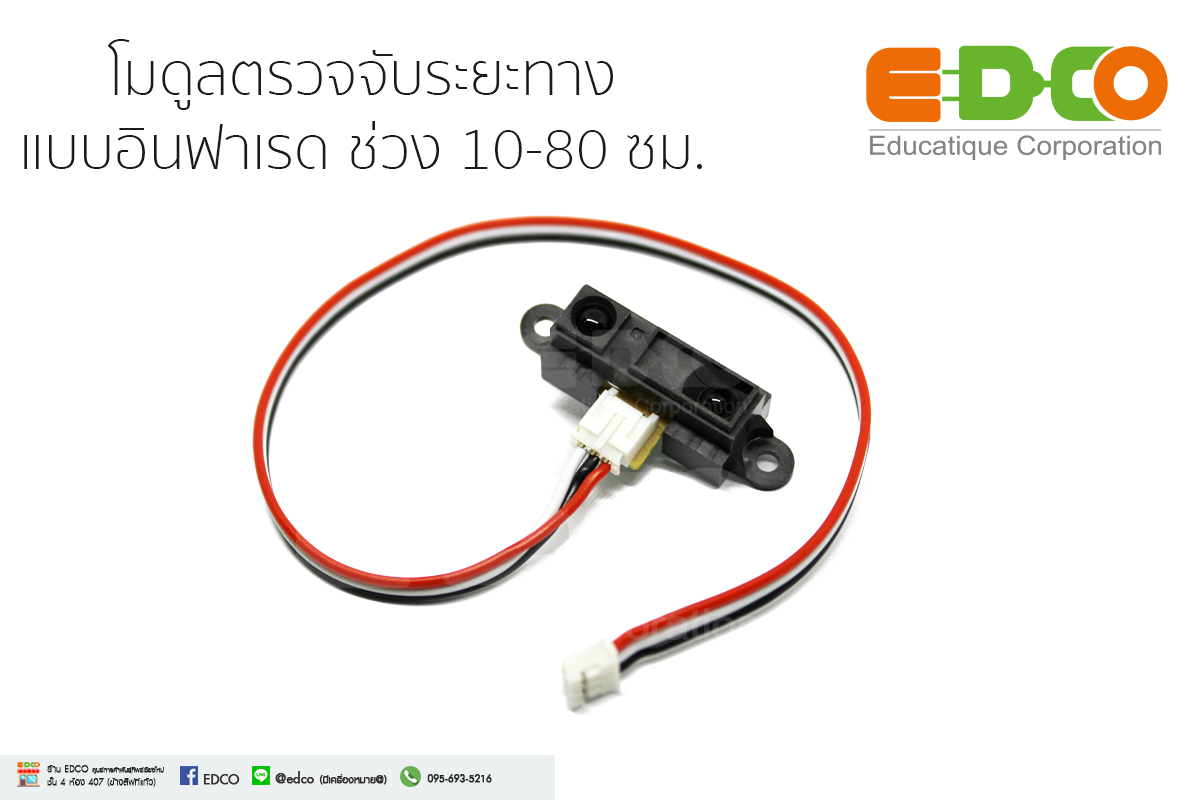 โมดูลตรวจจับระยะทางแบบอินฟราเรด ระยะทางในช่วง 10-80 เซนติเมตร [GP2Y0A21YK0F]