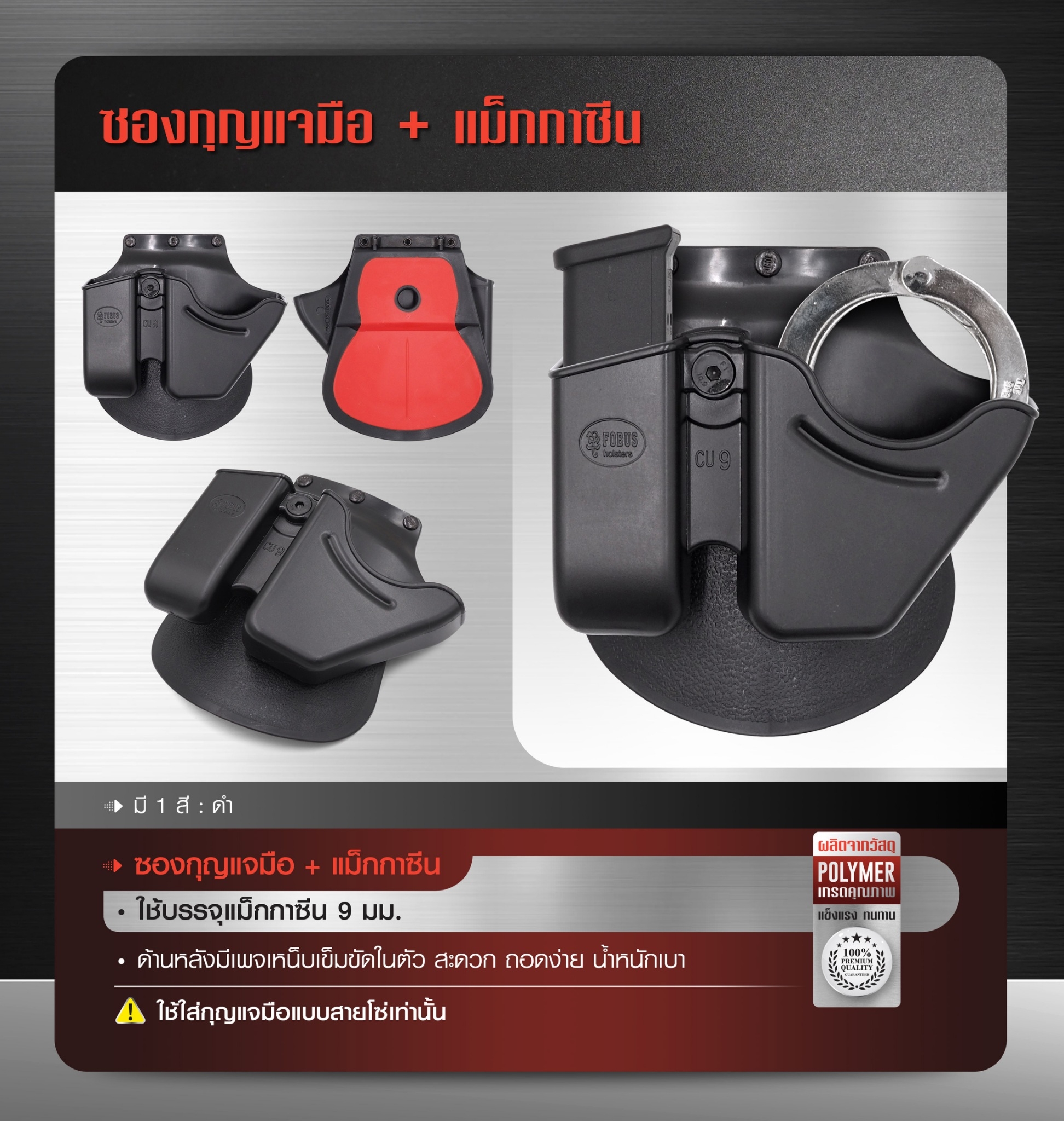 ซองกุญแจมือ+แม็กกาซีน (K0180)