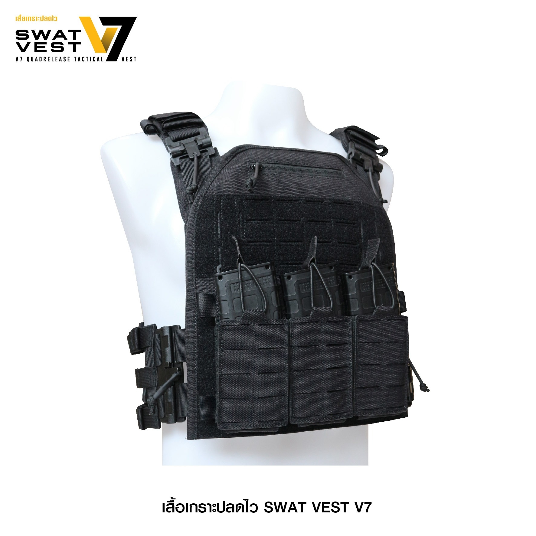 เสื้อเกราะปลดไว Swat Vest V7 (K2850)