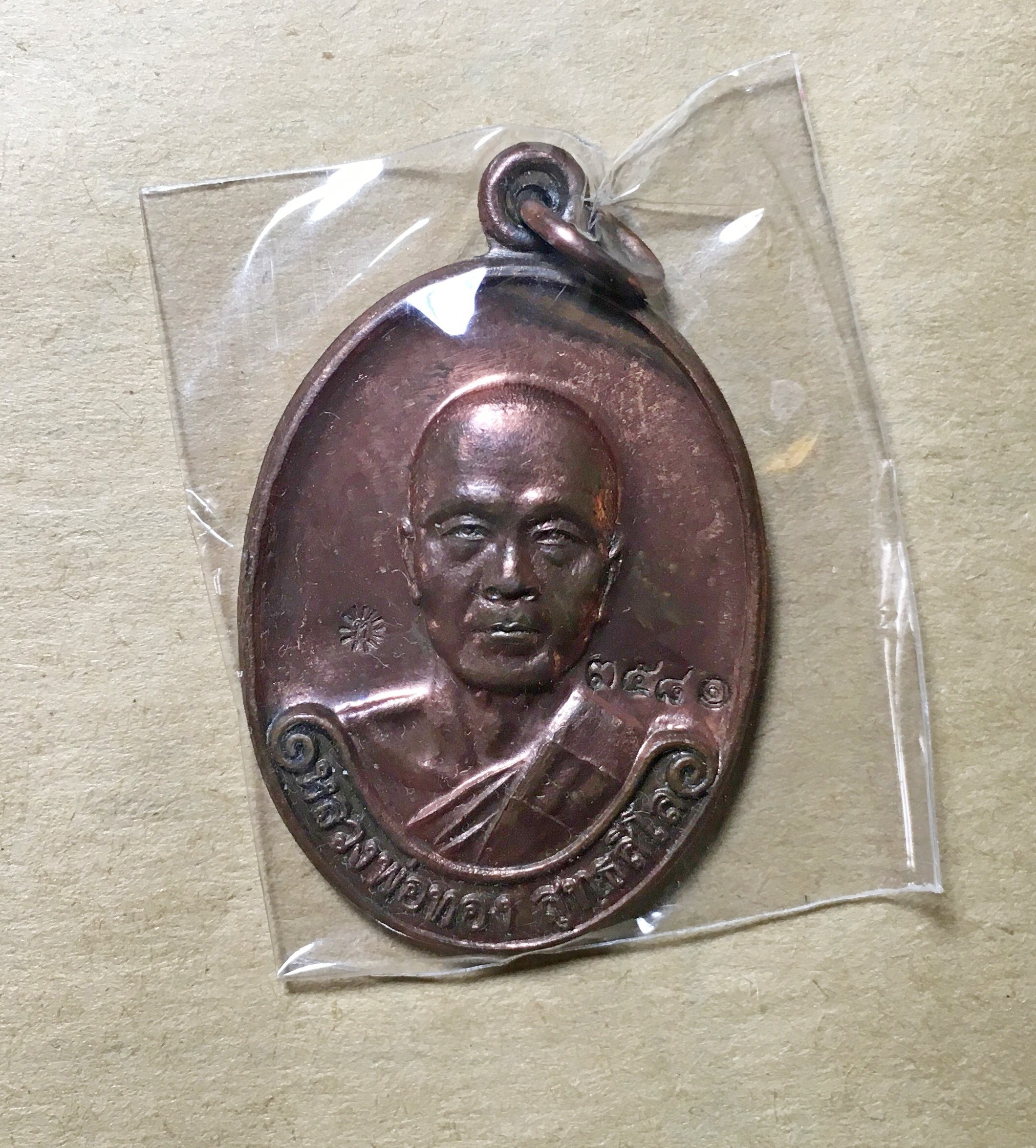 เหรียญรุ่นแรก หลวงพ่อทอง วัดพระพุทธบาทเขายายหอม เนื้อทองแดง ปี2554