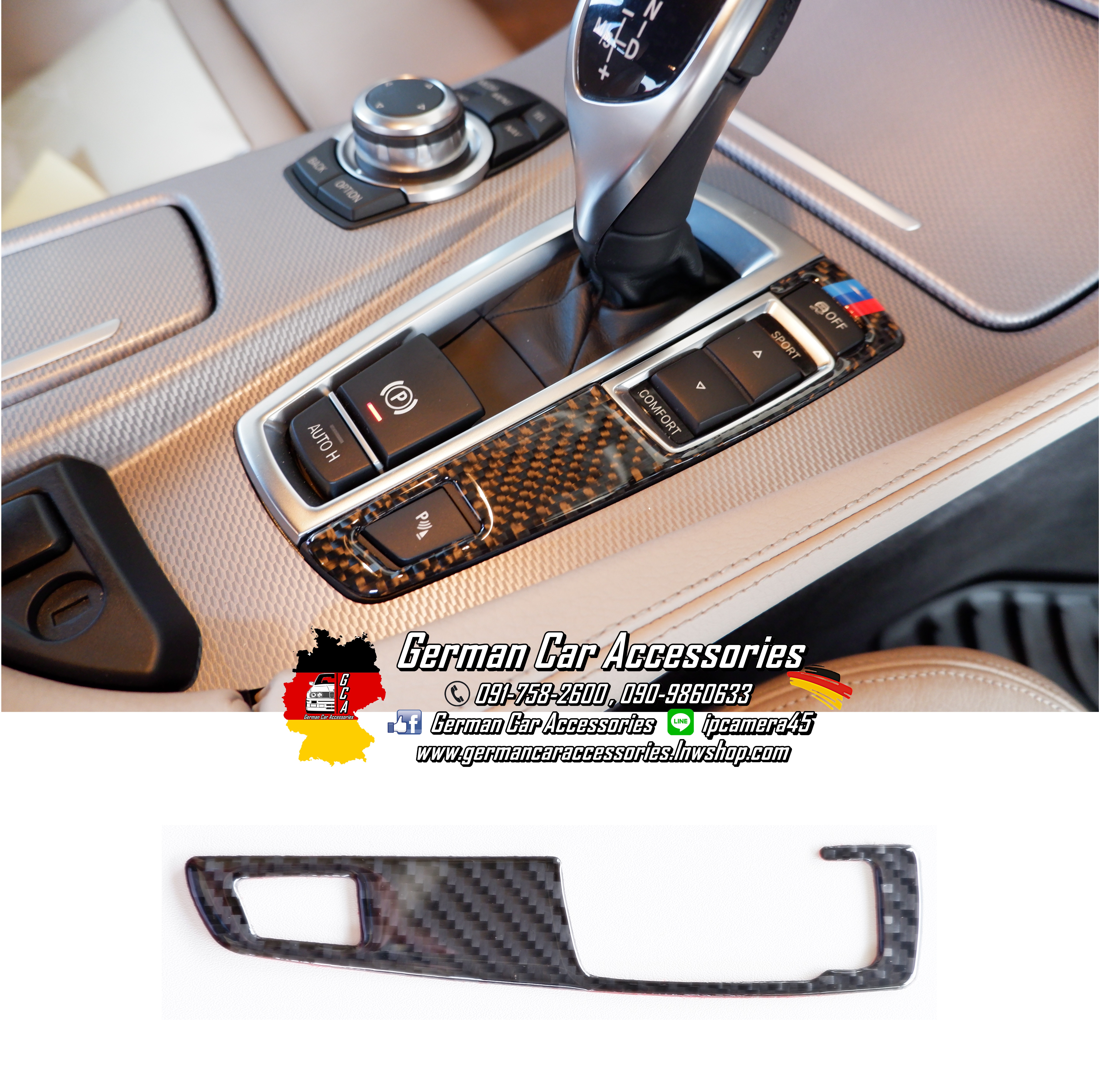 กรอบฐานเกียร์ Carbon BMW F10