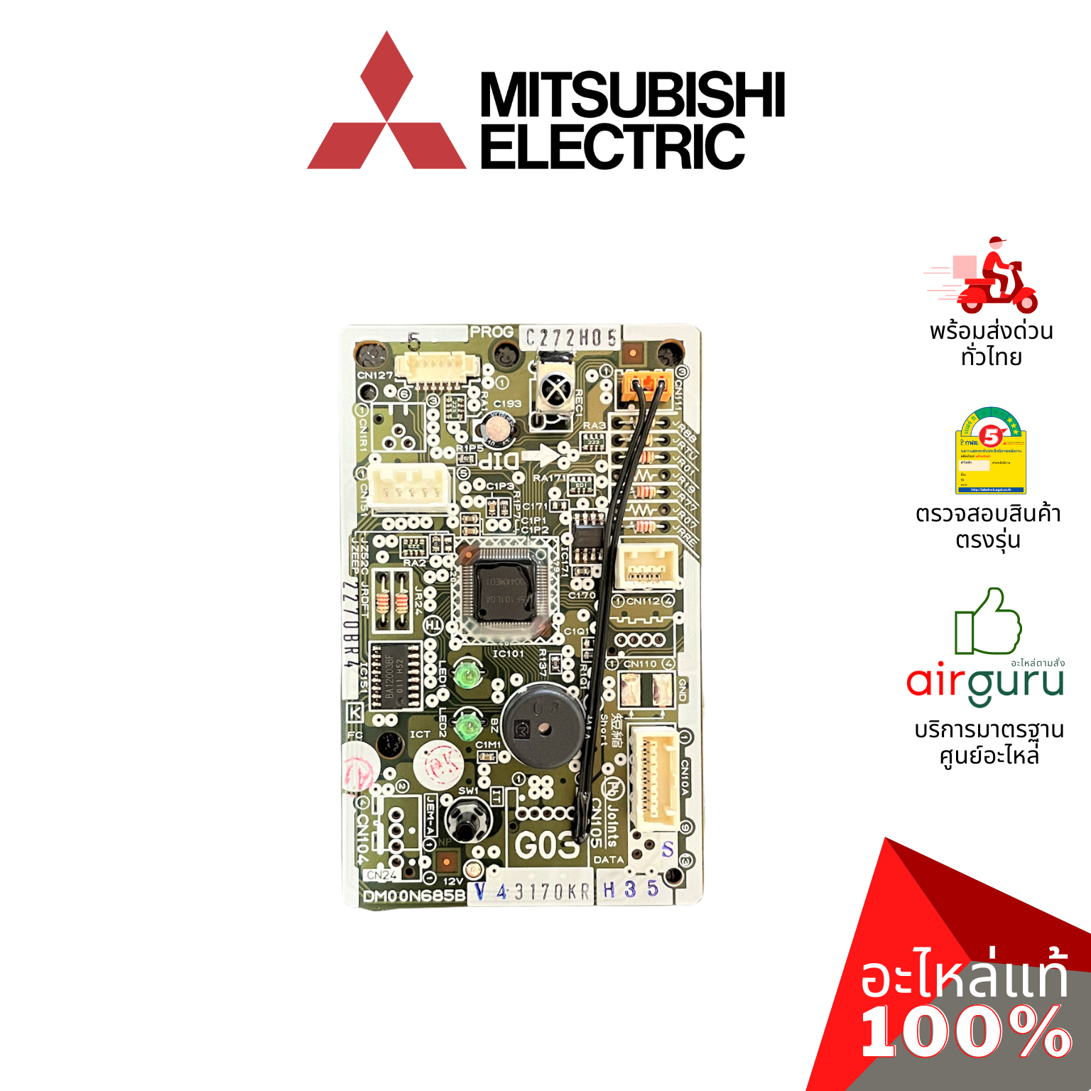 แผงวงจรคอยล์เย็น Mitsubishi Electric รหัส E2211A452 (E222U4452) ** CONTROL P.C. BOARD แผงคอนโทรล แผงบอร์ดแอร์ คอยล์เย็น อะไหล่แอร์ มิตซูบิชิอิเล็คทริค ของแท้
