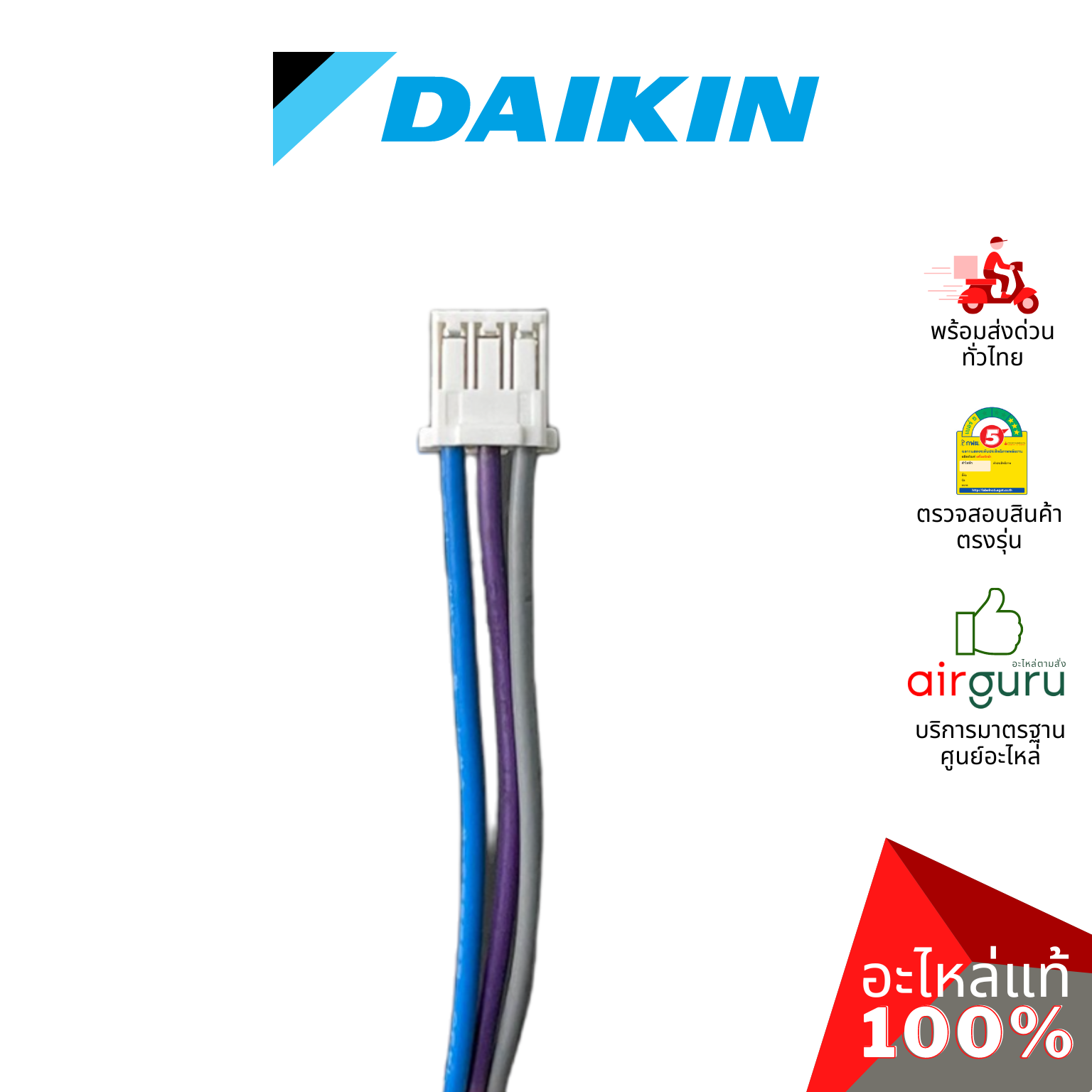 มอเตอร์คอยล์เย็น Daikin รหัส 4016275 (1602517L , 4014393L) FAN MOTOR (NIS) 18 W. Welling RPG18-16 มอเตอร์พัดลม คอยล์เย็น รุ่น 2 แจ๊ค อะไหล่แอร์ ไดกิ้น ของแท้