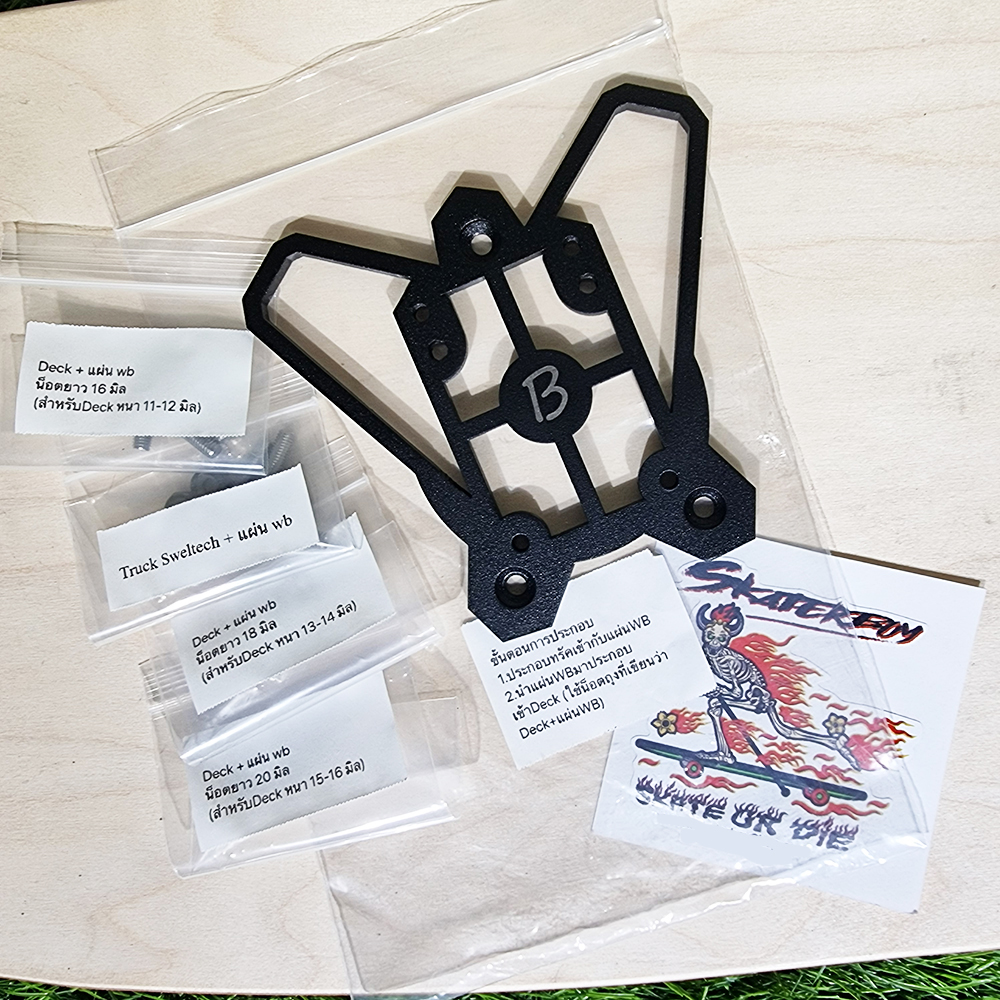 [0311] รองทรัค Swelltech แปลงทรัค Swelltech ใส่Deckทั่วไป หรือ แปลงDeckทั่วไปใส่ทรัค Swelltech