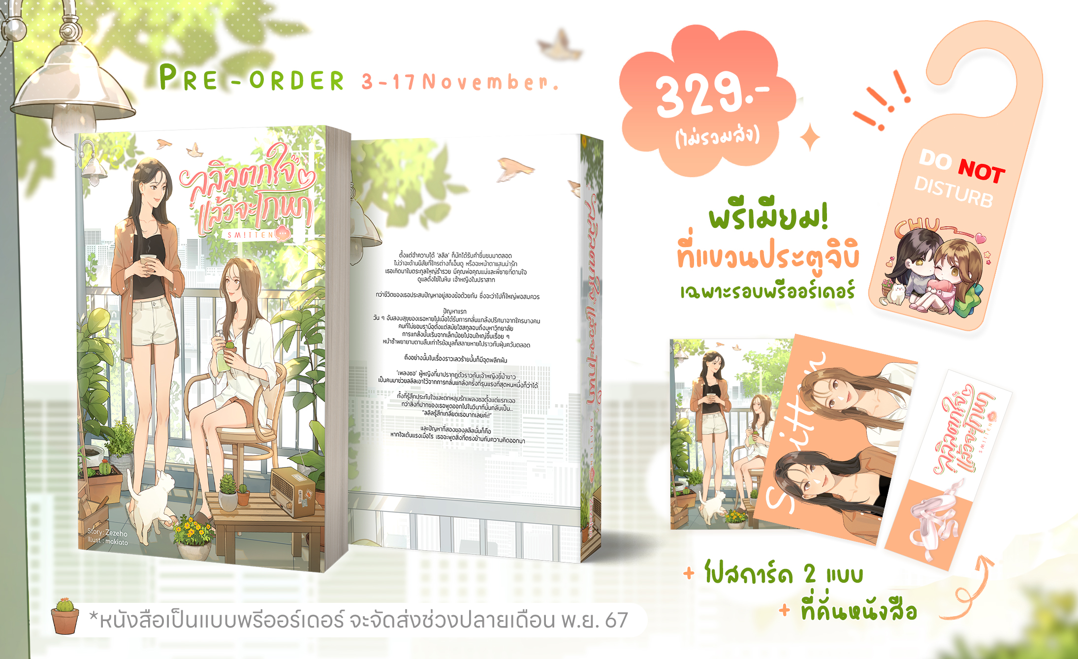 Smitten ลลิลตกใจแล้วจะโกหก