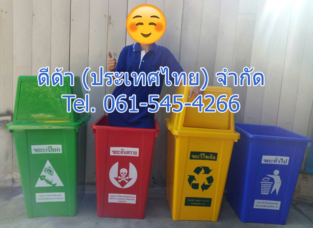 ถังขยะ กทม. ทรงเหลี่ยม 100 ลิตร ฝาทรงสี่เหลี่ยม