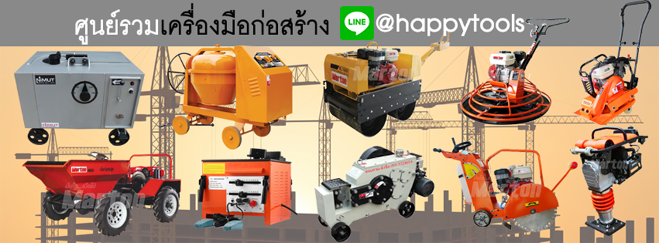 เครื่องมือก่อสร้าง จากแบรนด์ชั้นนำ