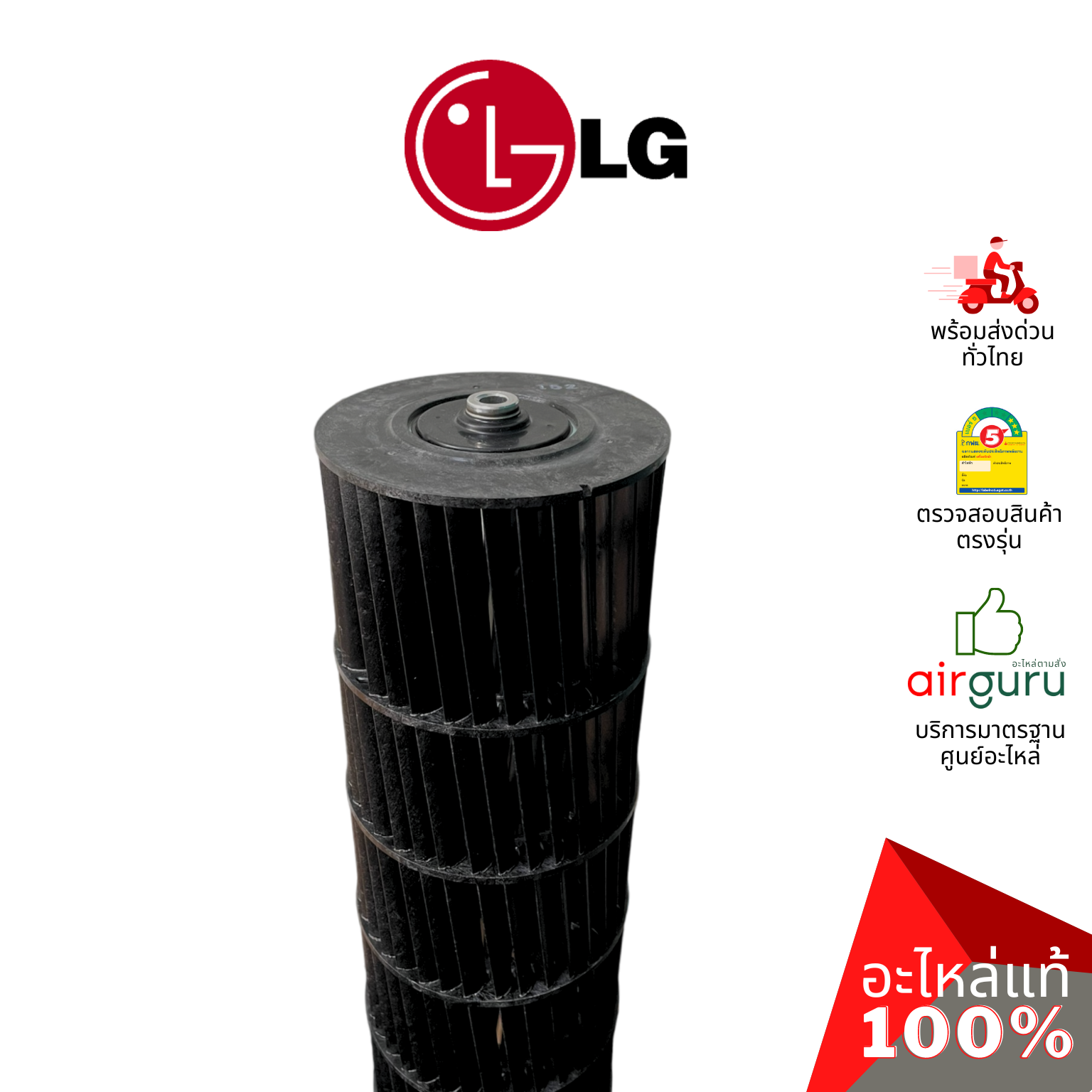 ใบพัดลมคอยล์เย็น LG รหัส ADP73513403 (ADP73513409) FAN ASSEMBLY,CROSS FLOW ใบพัดลมโพรงกระรอก โบว์เวอร์ อะไหล่แอร์ แอลจี ของแท้