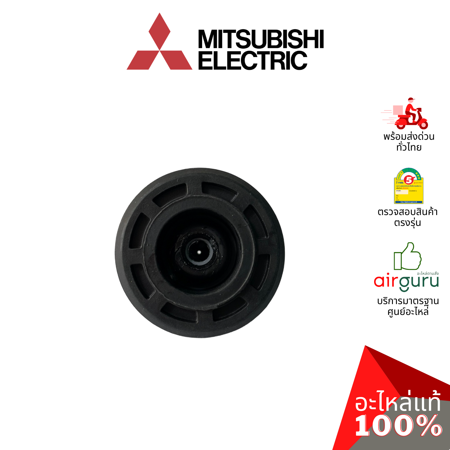 ลูกยาง Mitsubishi Electric รหัส E22A89509 (249M) BEARING MOUNT ASSEMBLY บู๊ทยาง แบริ่ง ยางรองโพรงกระรอก อะไหล่แอร์ มิตซูบิชิอิเล็กทริค ของแท้