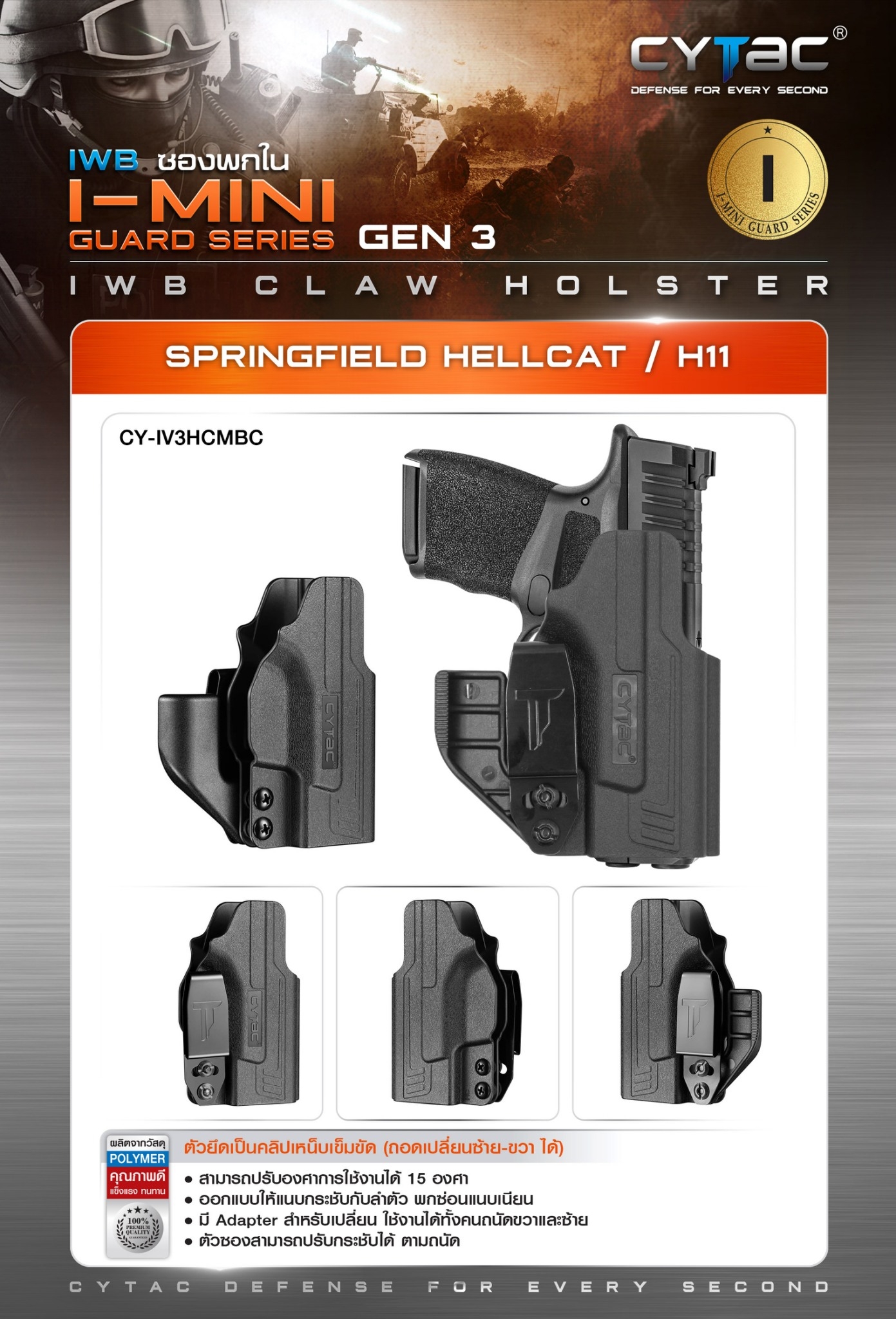ซองพกใน Polymer รุ่น I-Mini-guard Spring field Hellcat H11 Gen3 series (K0420)