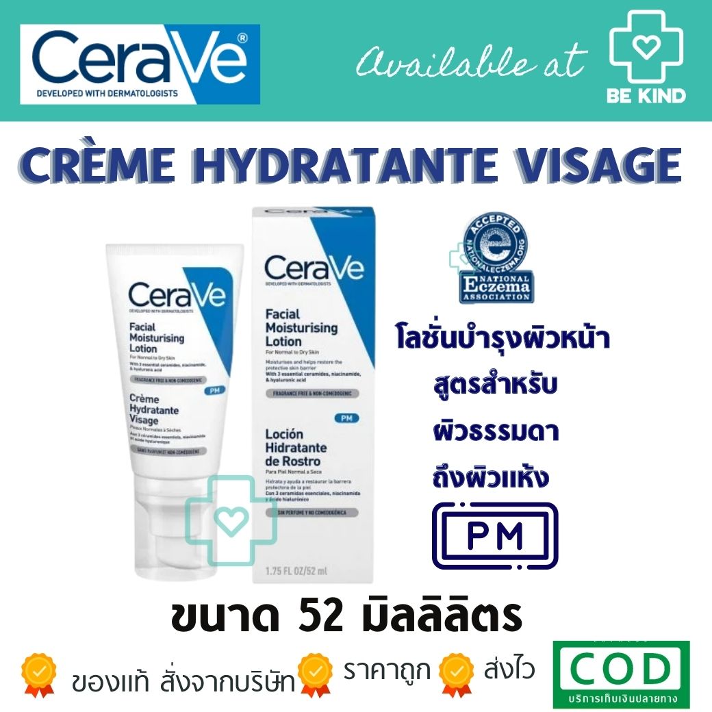 CeraVe Crème Hydratante Visage (*PM. 1.75 FL.OZ/52ML.) โลชั่นบำรุงผิวหน้า 52มิลลิลิตร สำหรับผิวธรรมดา-ผิวแห้ง