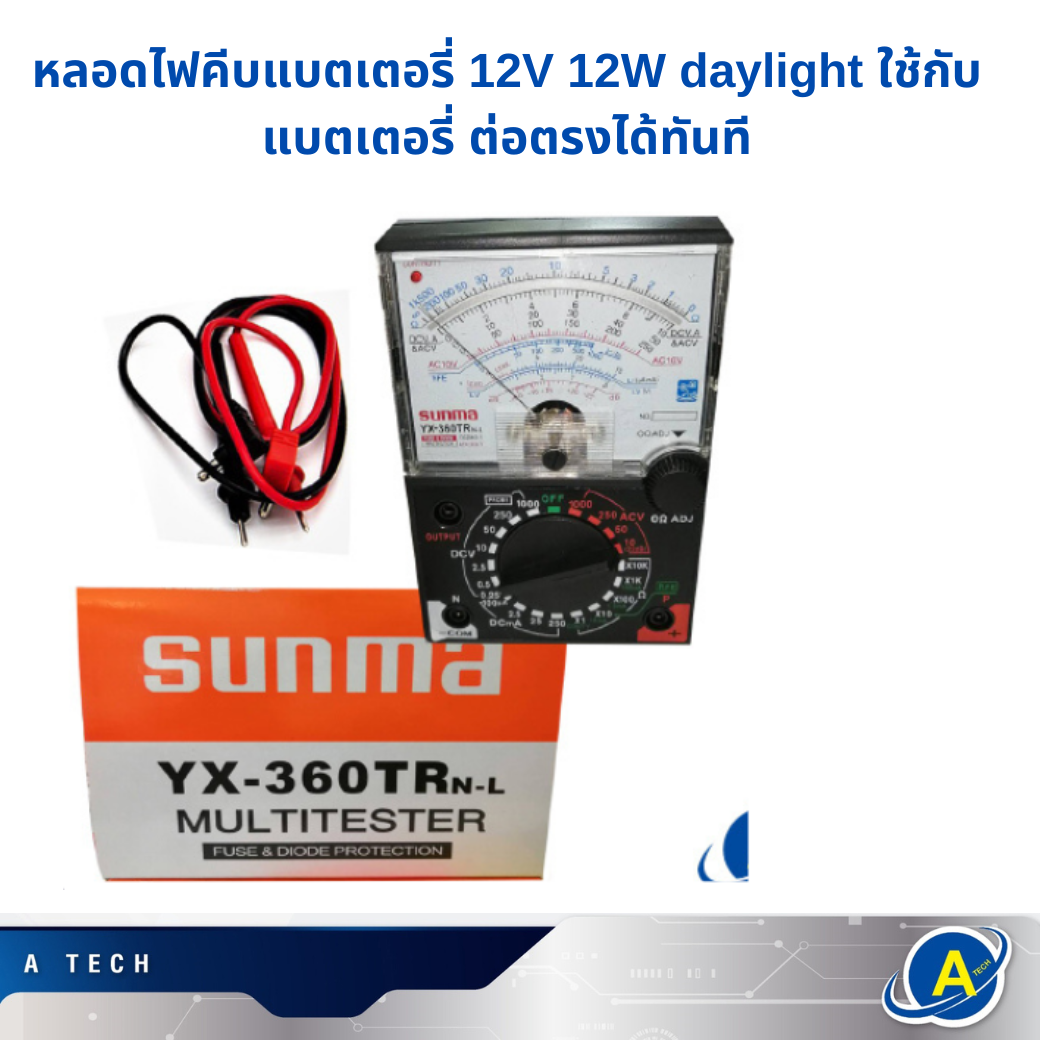 เครื่องมิเตอร์วัดไฟ SUNMA YX-360 N-L MULTITESTER ตัววัดไฟ