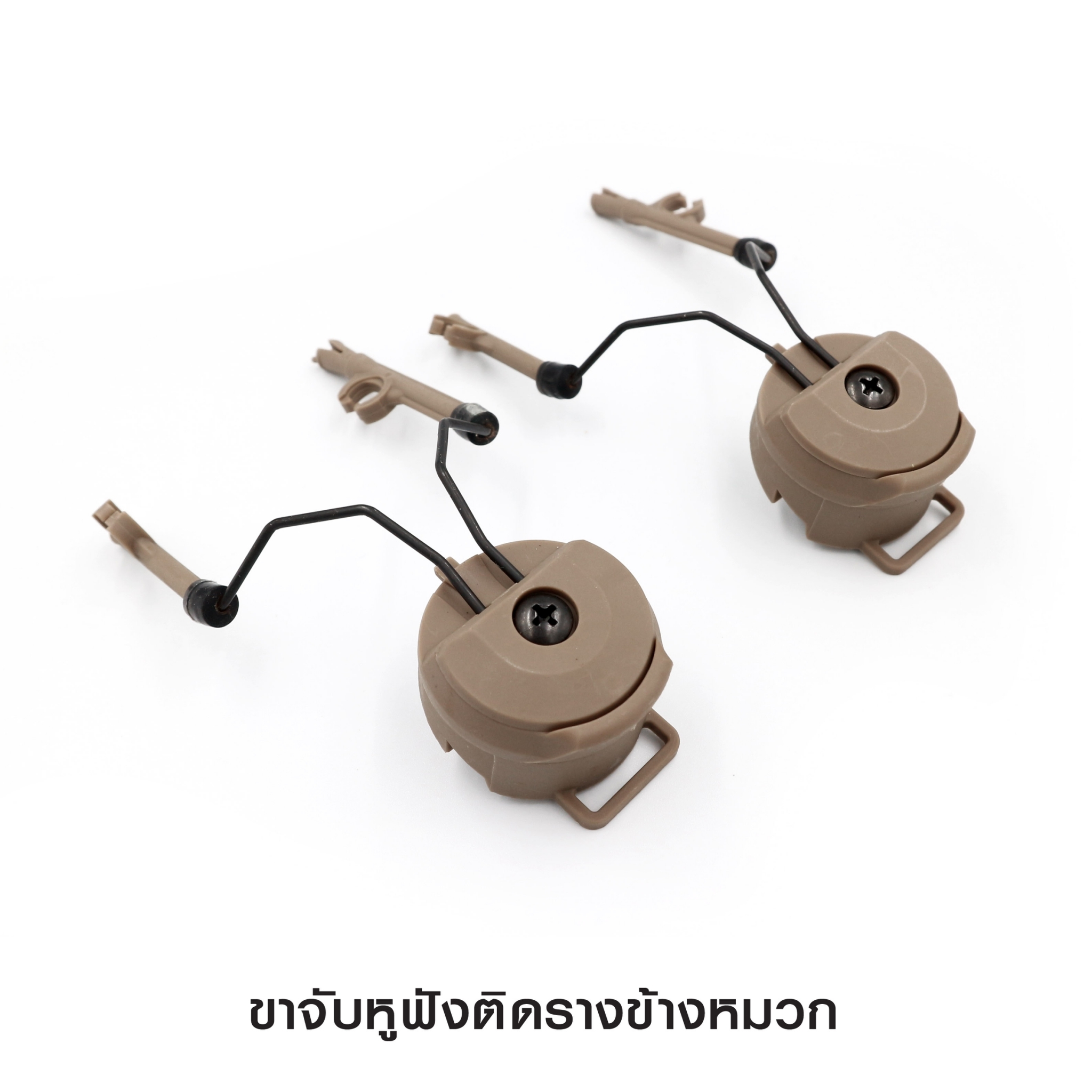ขาจับหูฟังติดรางข้างหมวก (K0420)