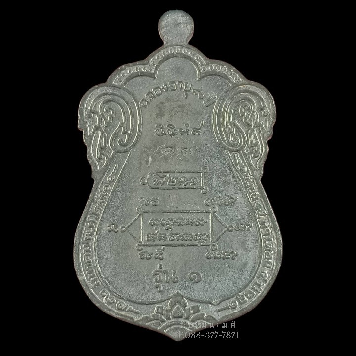 เหรียญเสมาขุดสระ รุ่น๑ (ชุดกรรมการ) เนื้อ : ตะกั่ว