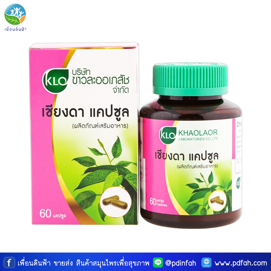B28 ขาวละออ เชียงดาแคปซูล 60 แคปซูล KHAOLAOR CHIANG DA 60 CAPSULES