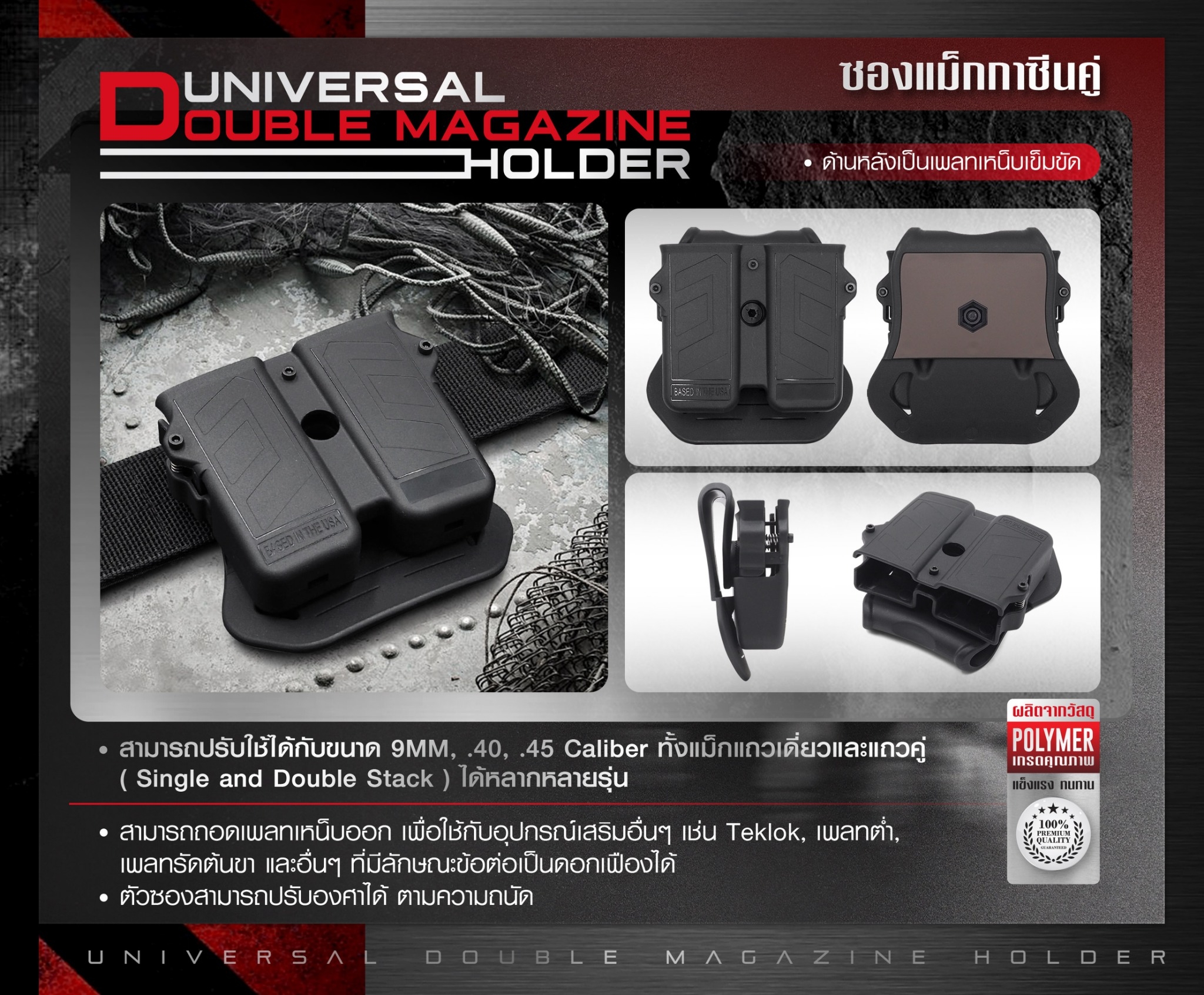 ซองแม็กกาซีนคู่ Universal (K0250)