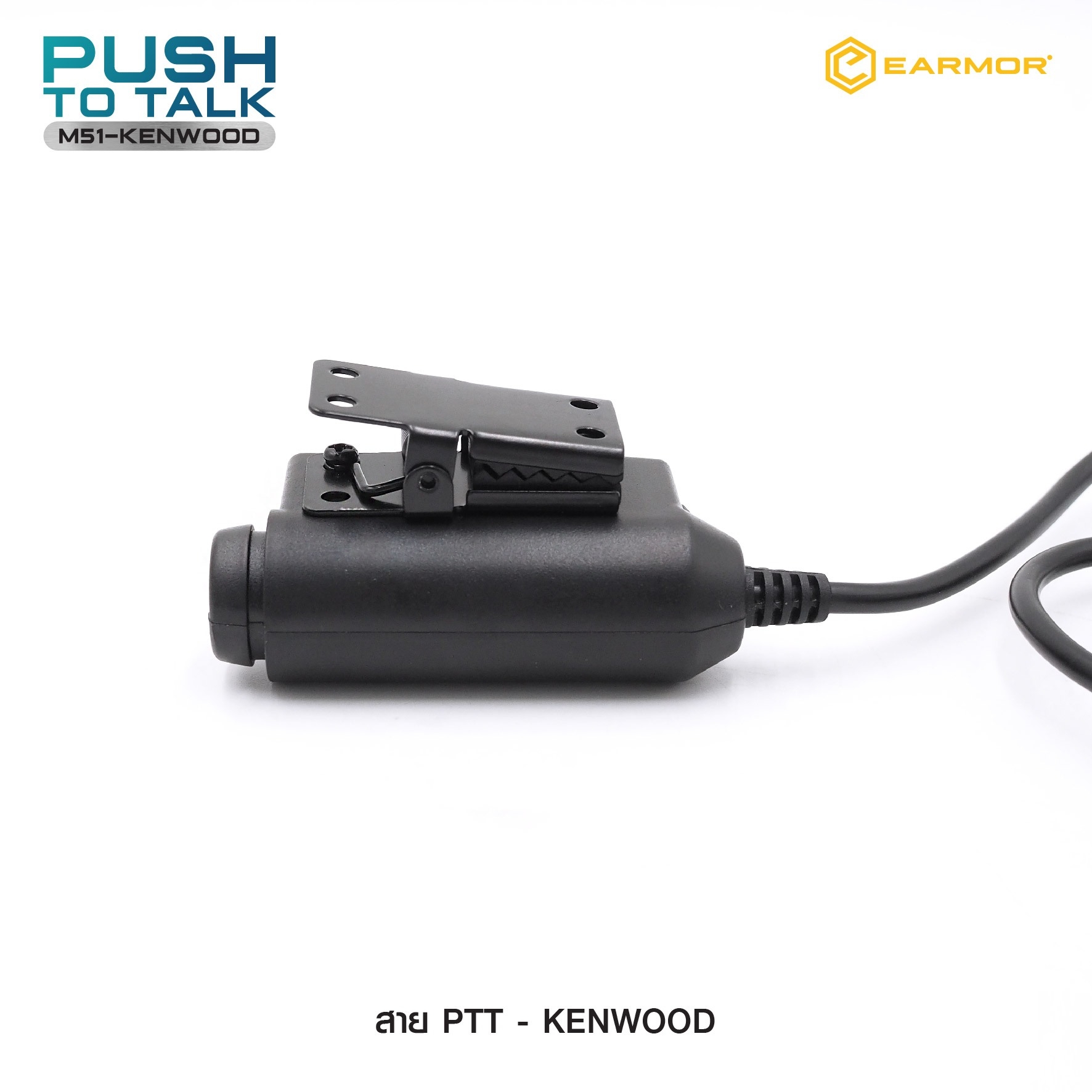 สาย PTT-Kenwood Earmor (K0900)