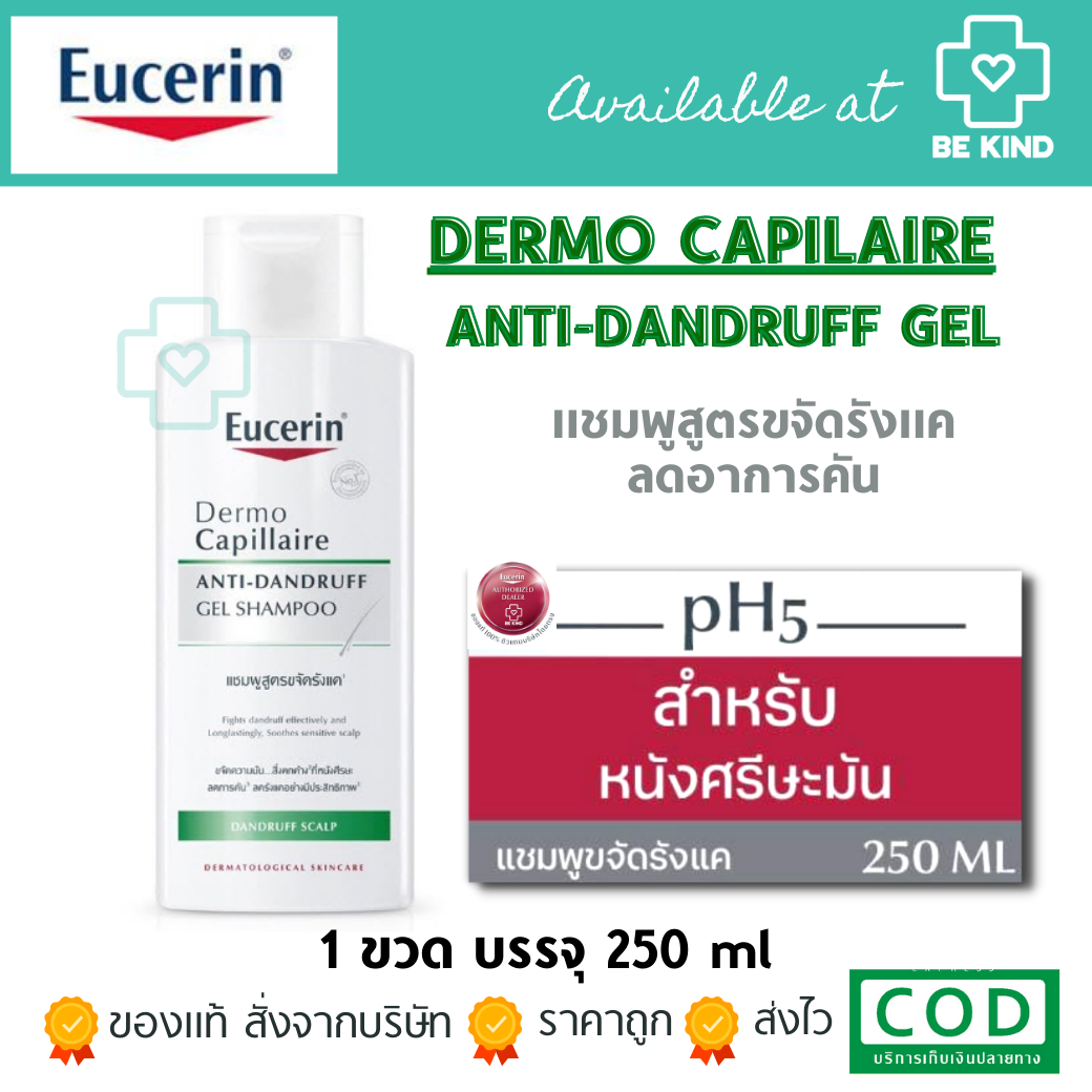 EUCERIN DERMO CAPILAIRE ANTI-DANDRUFF GEL SHAMPOO 250ML. แชมพูสูตรขจัดรังแค