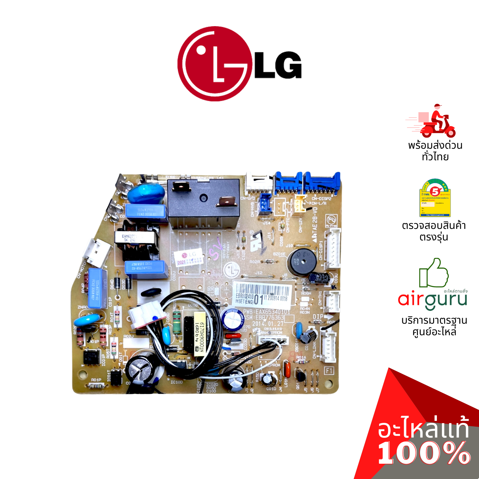 แผงวงจรคอยล์เย็น LG รหัส EBR80241001 (AGF30581705) PCB ASSEMBLY,MAIN แผงบอร์ดแอร์ เมนบอร์ด คอยล์เย็น อะไหล่แอร์ แอลจี ของแท้