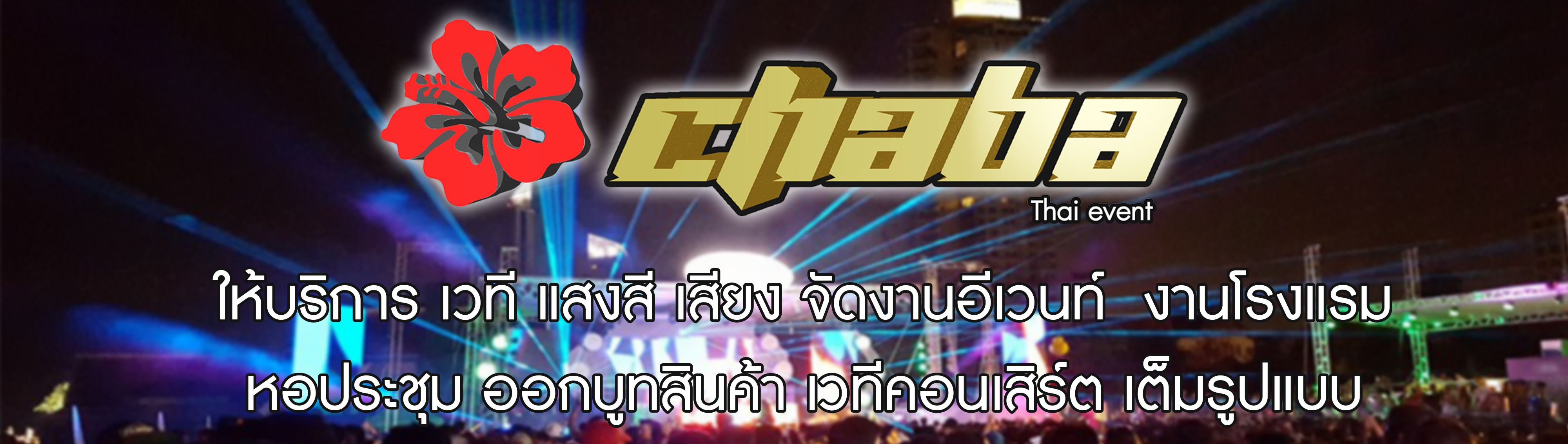 รับออกแบบบูธ