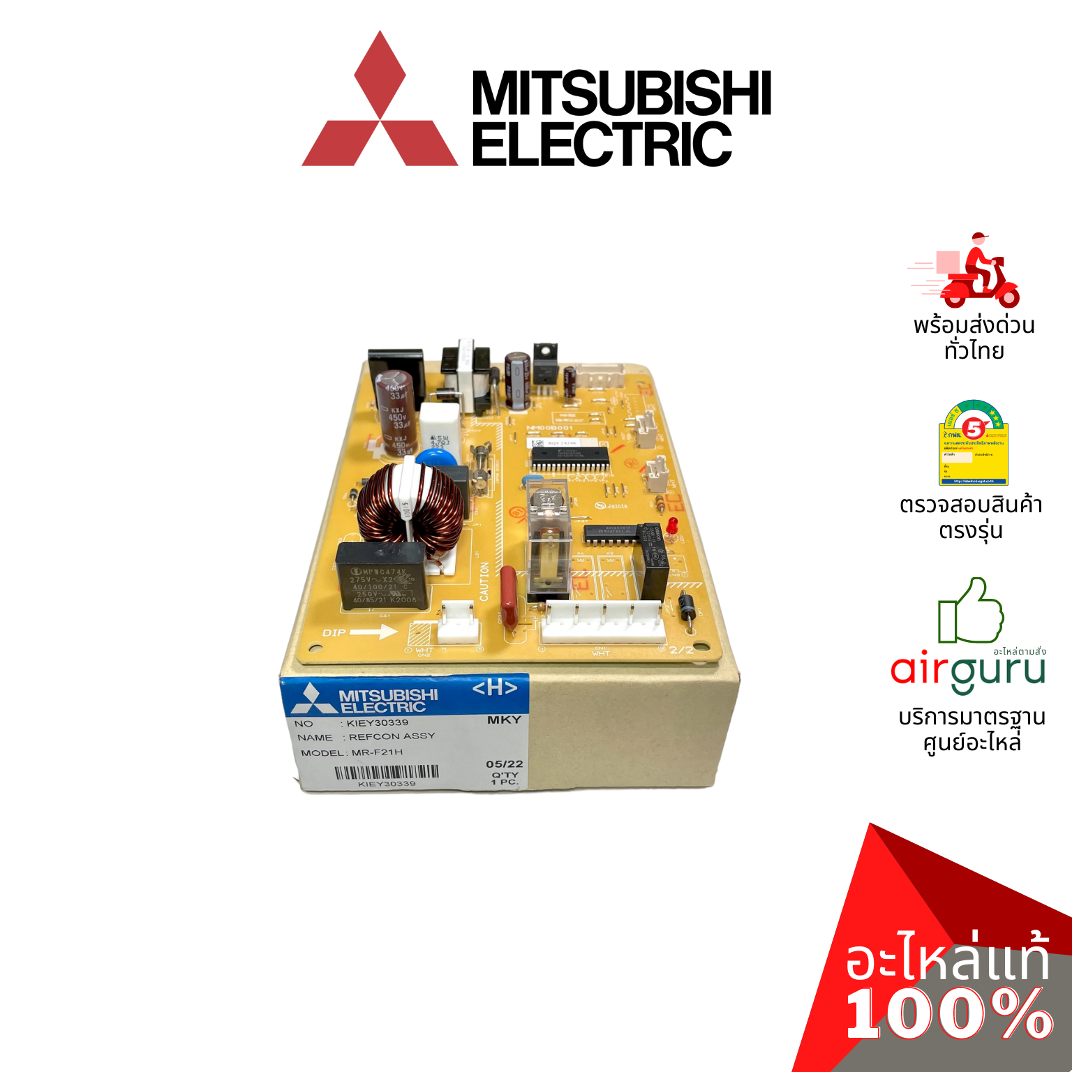 แผงวงจรตู้เย็น Mitsubishi Electric รหัส KIEY30339 REFCON ASSY แผงบอร์ด เมนบอร์ด อะไหล่ตู้เย็น มิตซูบิชิอิเล็คทริค ของแท้