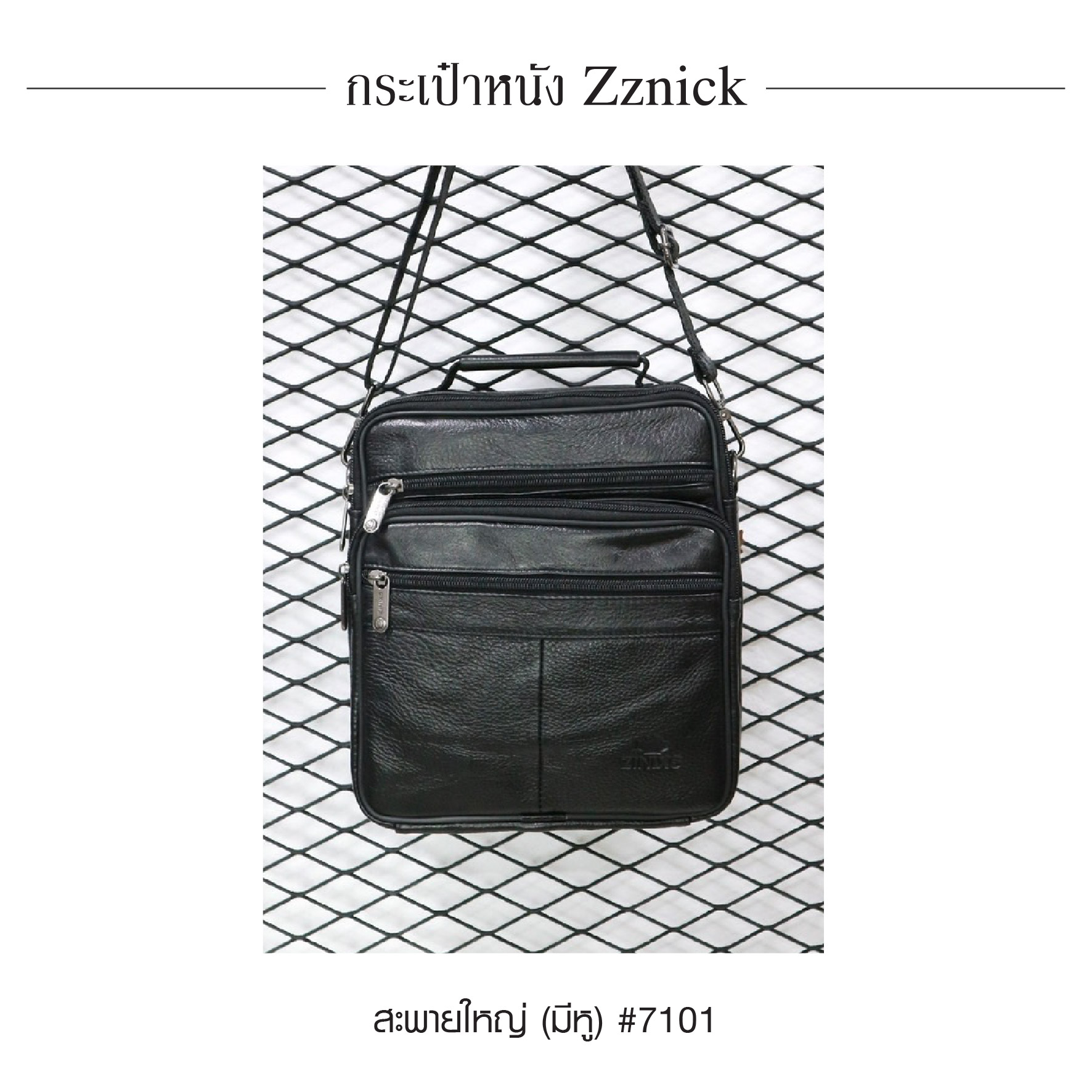 สะพายใหญ่ (มีหู) หนัง Zznick #7101 (K0500)