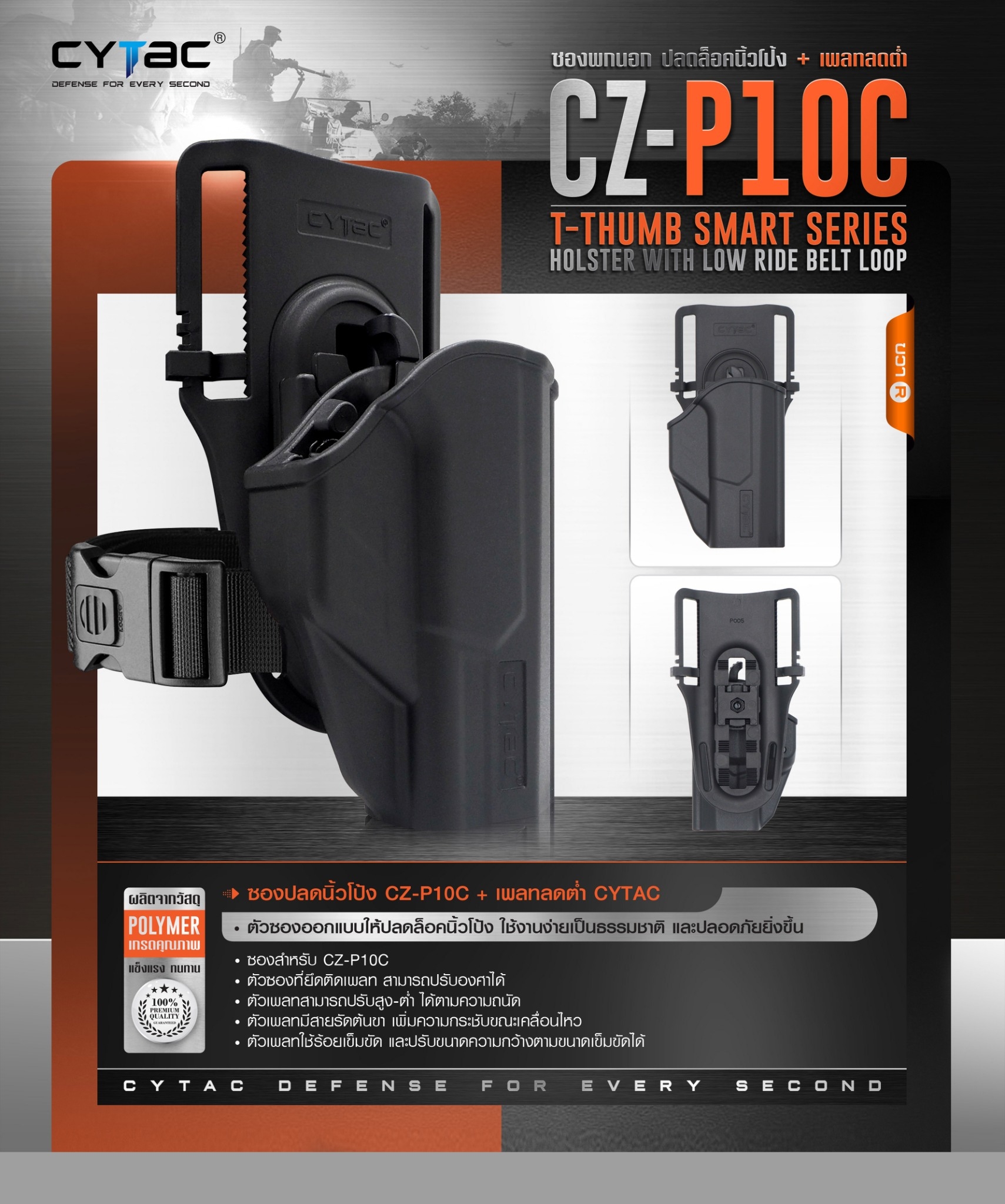 ซองปลดนิ้วโป้ง CZ-P10C + เพลทลดต่ำ Cytac (K1000)