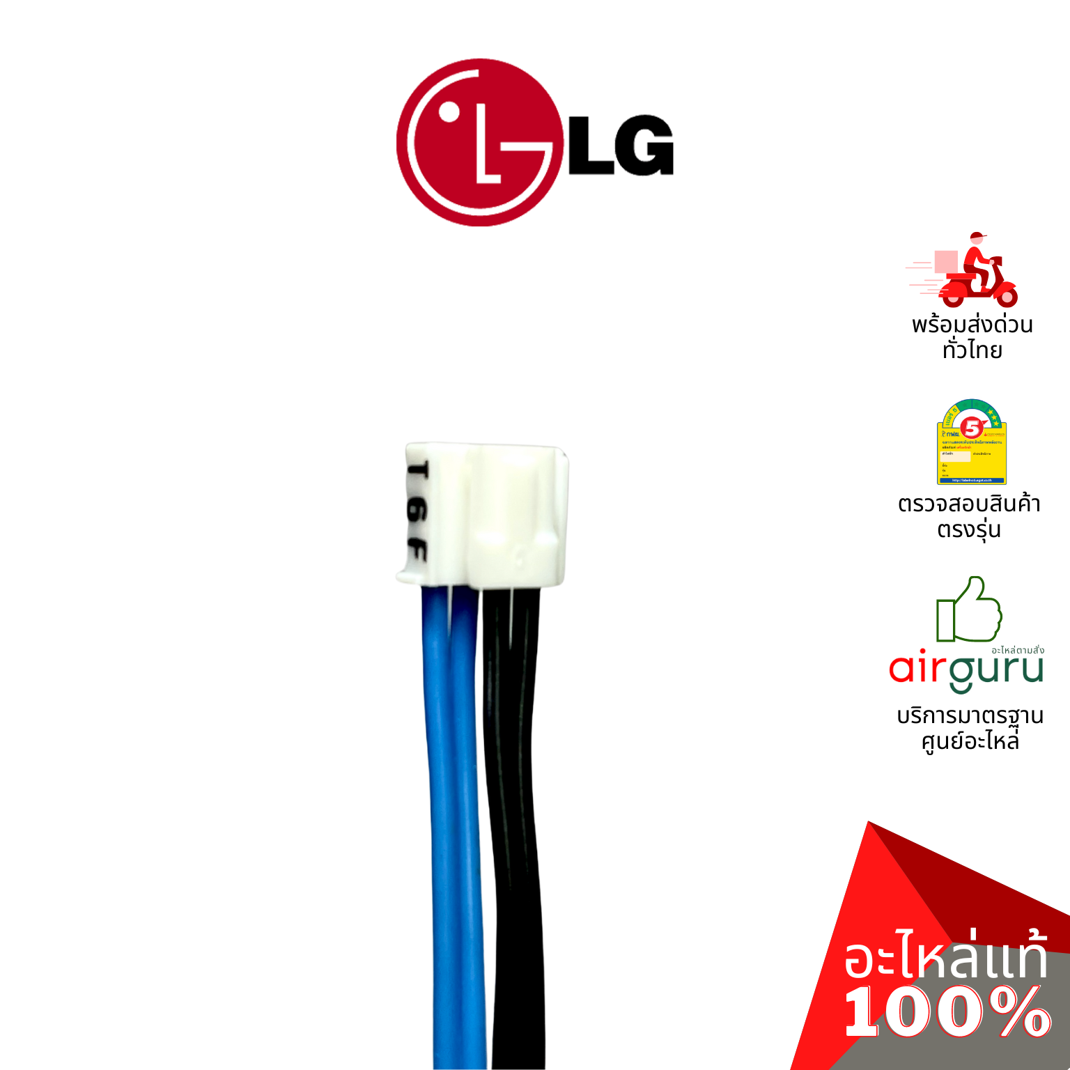 เซ็นเซอร์คอยล์เย็น LG รหัส 6323A20042E THERMISTOR ASSEMBLY เซ็นเซอร์น้ำแข็ง + เซ็นเซอร์อุณหภูมิ อะไหล่แอร์ แอลจี ของแท้