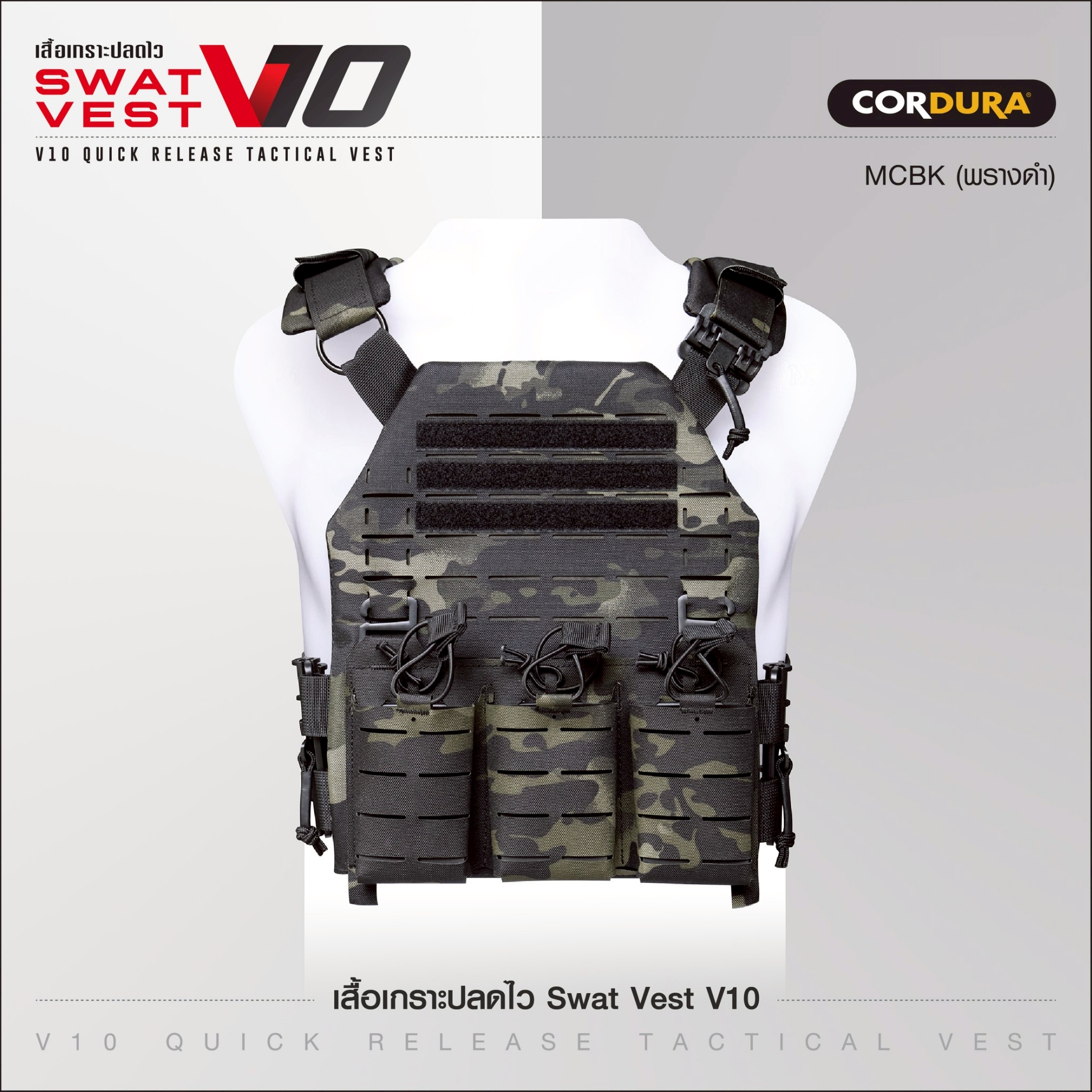 เสื้อเกราะปลดไว Swat Vest V10 (K1090)