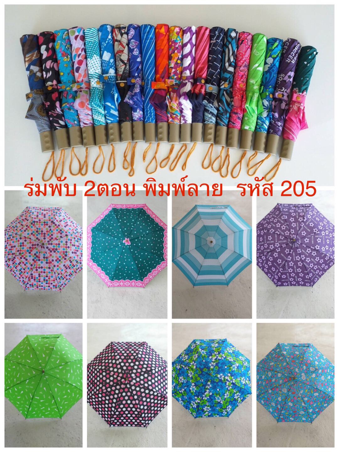 ร่มพับ 2 ตอน มือเปิด โครงเหล็กซี่ 8 ก้าน คละลาย ผ้าหนา แข็งแรง ผลิตในไทย ชิ้น SKU-00226 2020-05-14 11:03:18 2020-09-18 09:53:50