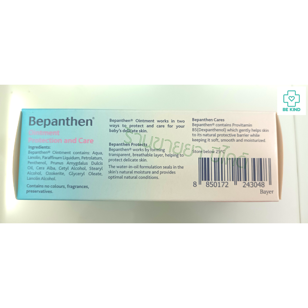 Bepanthen Ointment Protection and Care (ใหญ่) 50G. บีเพนเธน ออยเม้นต์ โพรเทคชั่น แอน แคร์ 50 กรัม 1 ชิ้น
