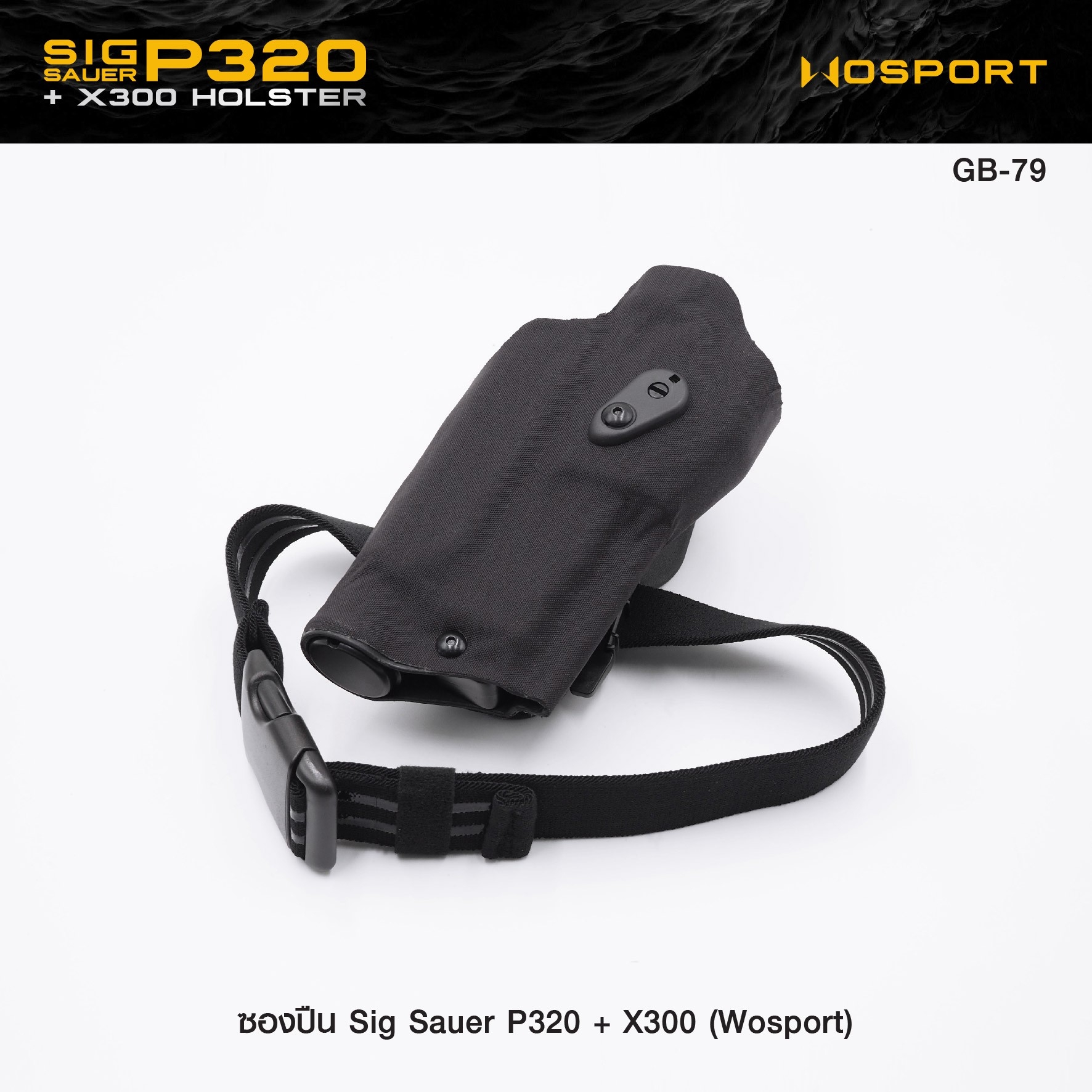 ซองปืน Sig Sauer P320 + X300 ( WOSPORT ) (K0950)