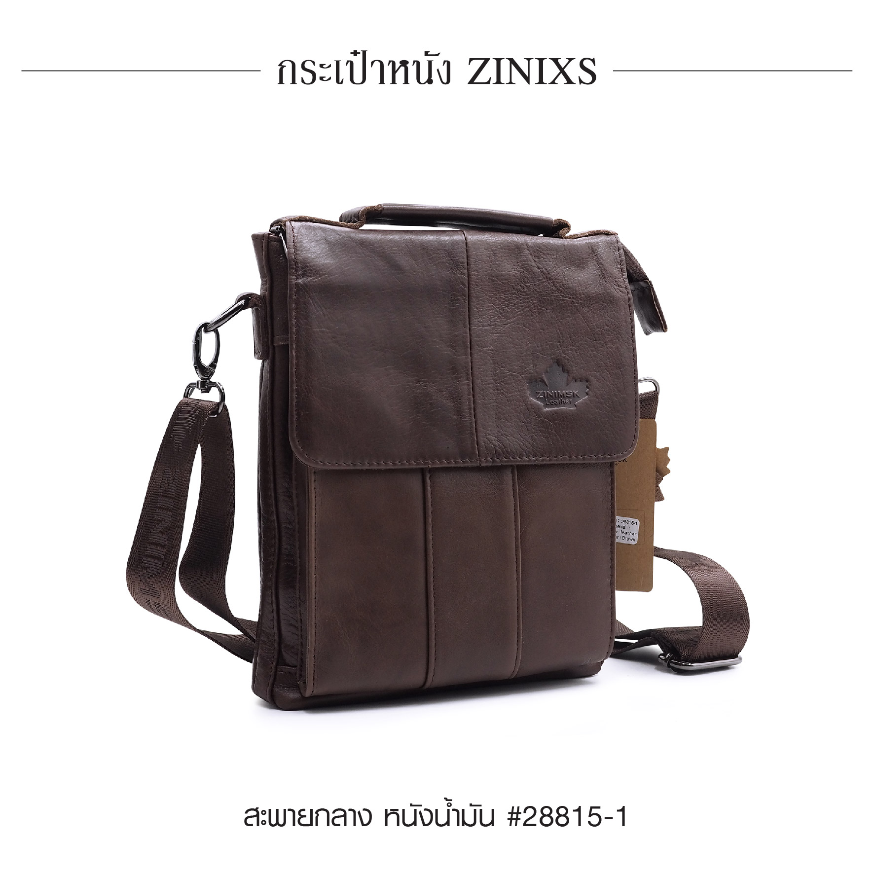 สะพายกลาง (มีหูหิ้ว) หนัง Zinixs #28815-1 (K0650)