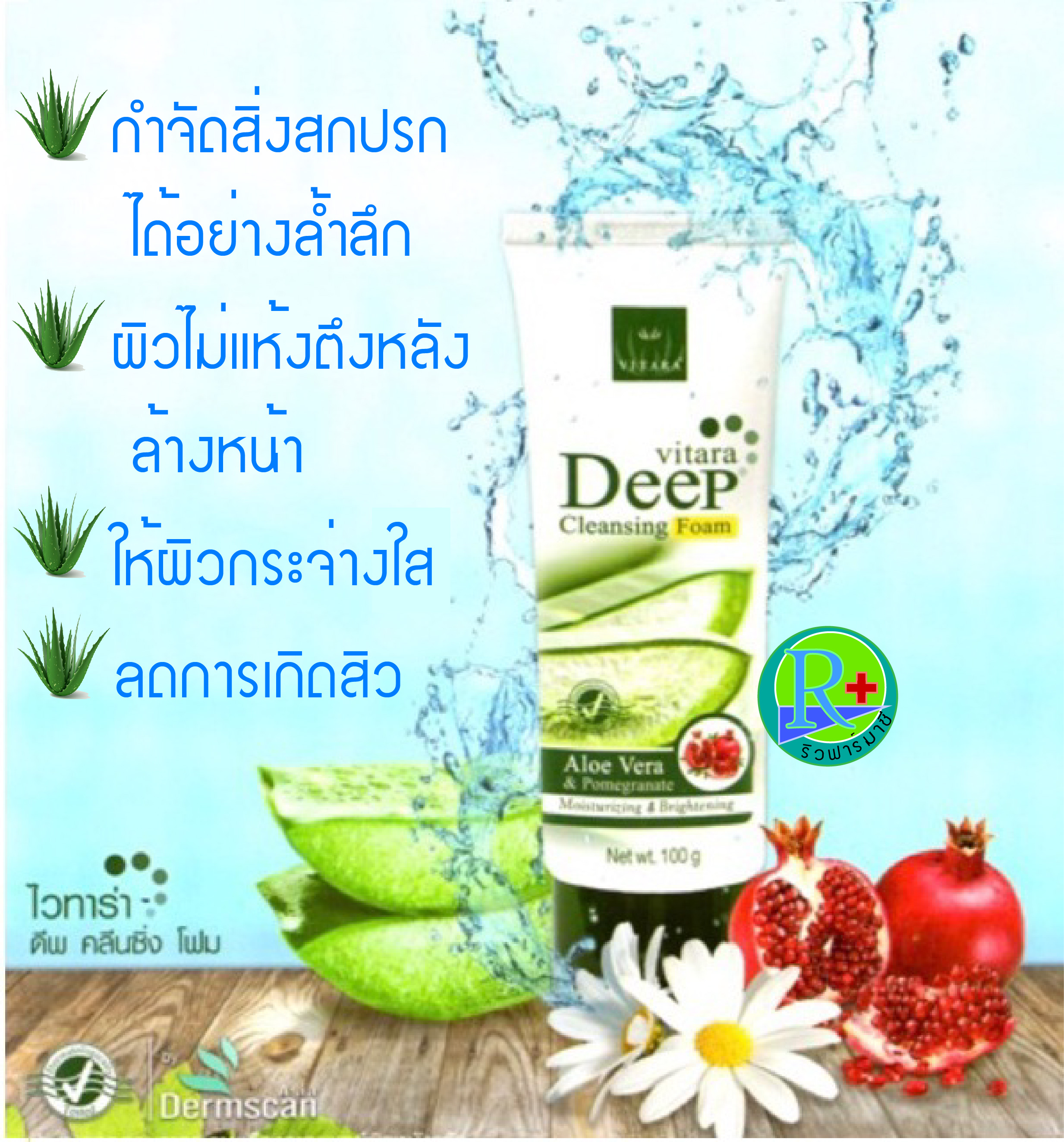 VITARA DEEP CLEANSING FOAM ไวทาร่า ดีฟ คลีนซิ่ง โฟม 100 กรัม