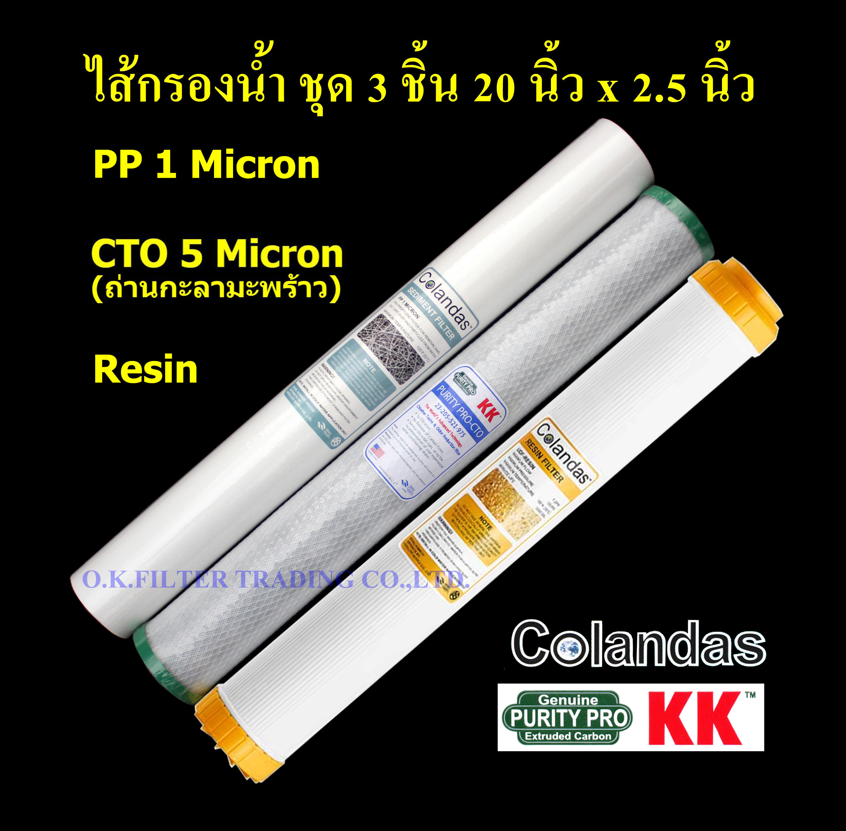 ชุดไส้กรองน้ำ 20 นิ้ว x 2.5 นิ้ว 3 ขั้นตอน PP 1 Micron, Carbon ถ่านกะลามะพร้าว, Resin