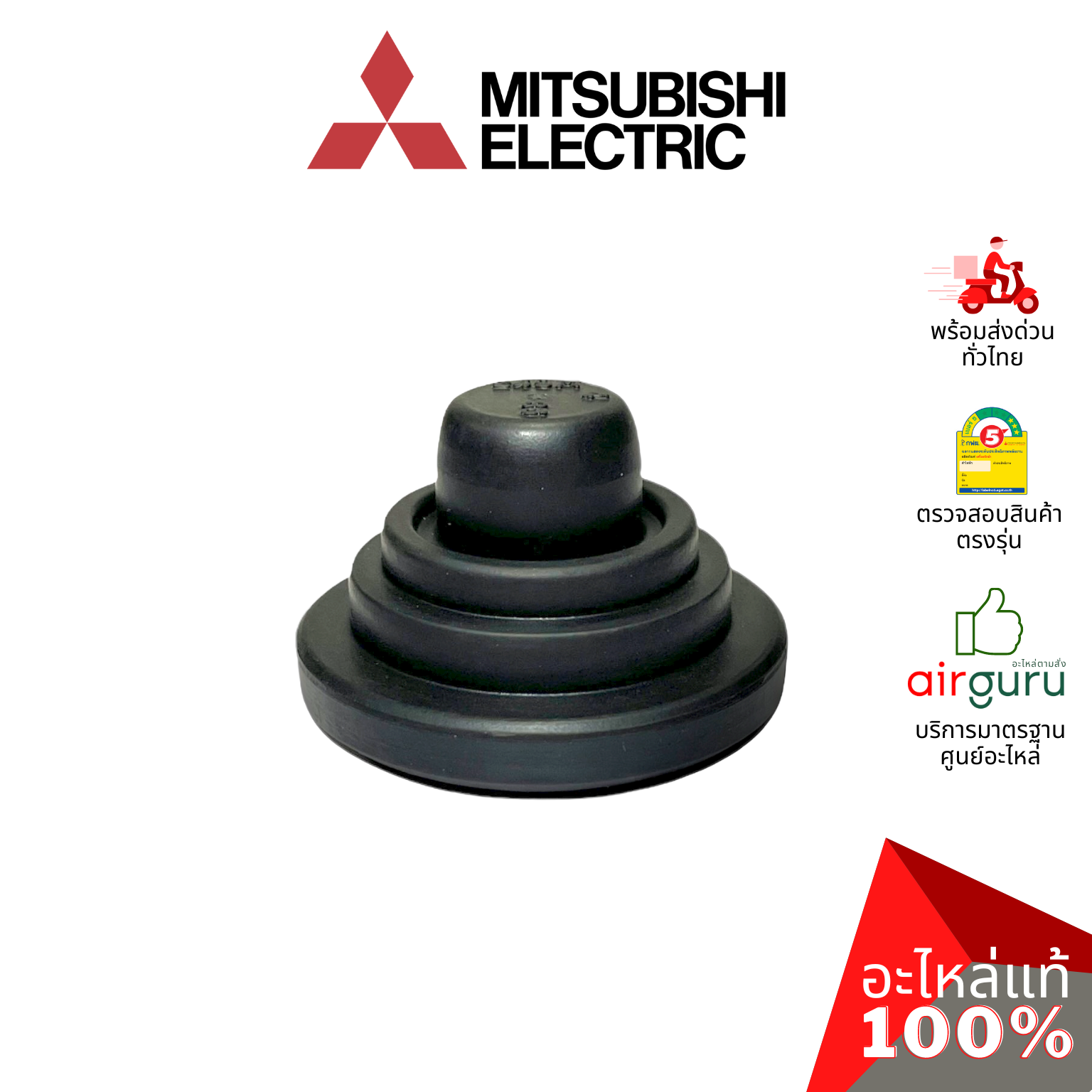 ลูกยาง Mitsubishi Electric รหัส E22751509 BEARING MOUNT บู๊ทยาง แบริ่ง ยางรองโพรงกระรอก อะไหล่แอร์ มิตซูบิชิอิเล็คทริค ของแท้