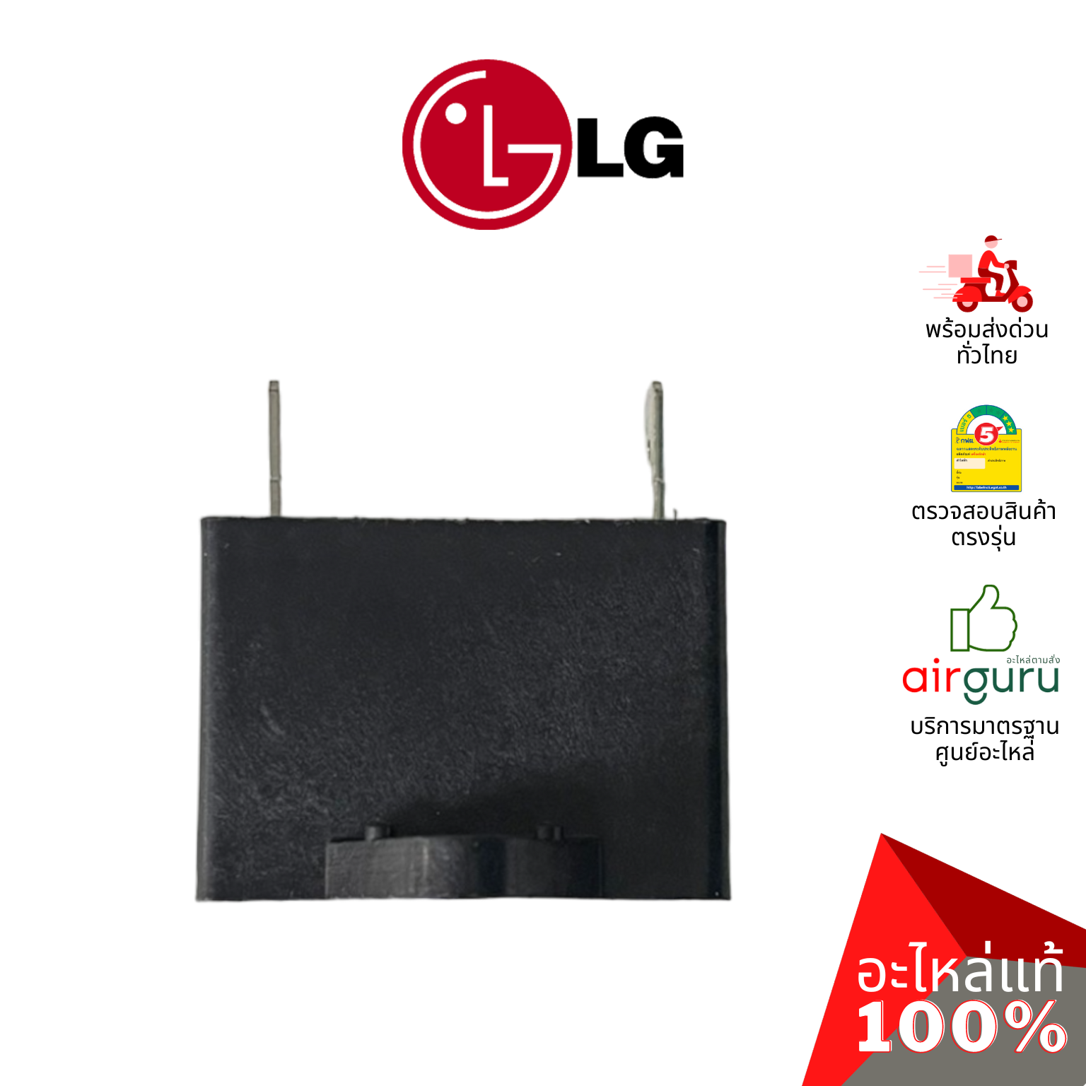คาปาซิเตอร์แอร์ LG รหัส EAE31891706 ** CAPACITOR,FILM,BOX คาปาซิเตอร์มอเตอร์พัดลม แคปรัน แคปพัดลม คอยล์ร้อน อะไหล่แอร์ แอลจี ของแท้