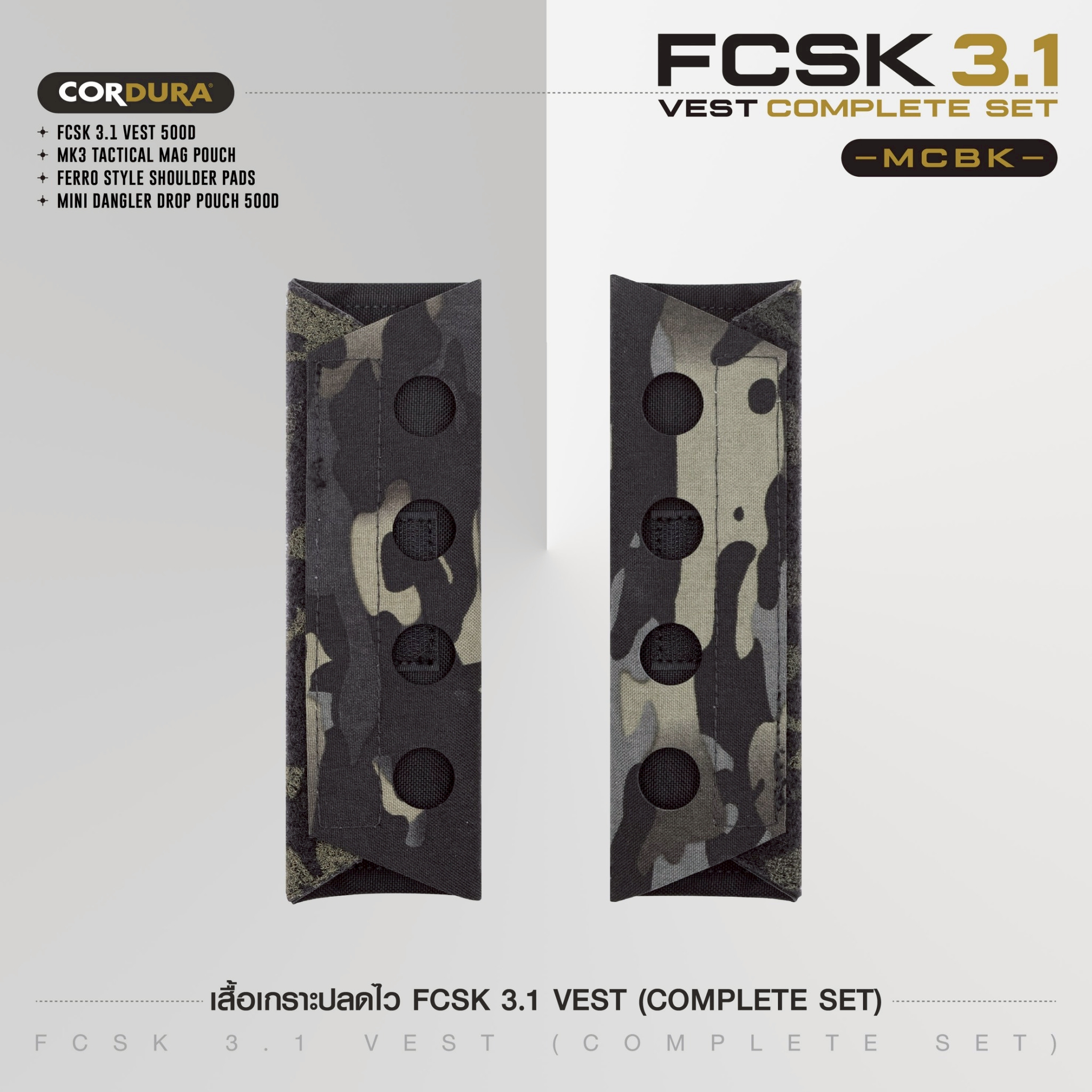 เสื้อเกราะปลดไว FCSK 3.1 VEST (COMPLETE SET) #สีพรางดำ (K2590)