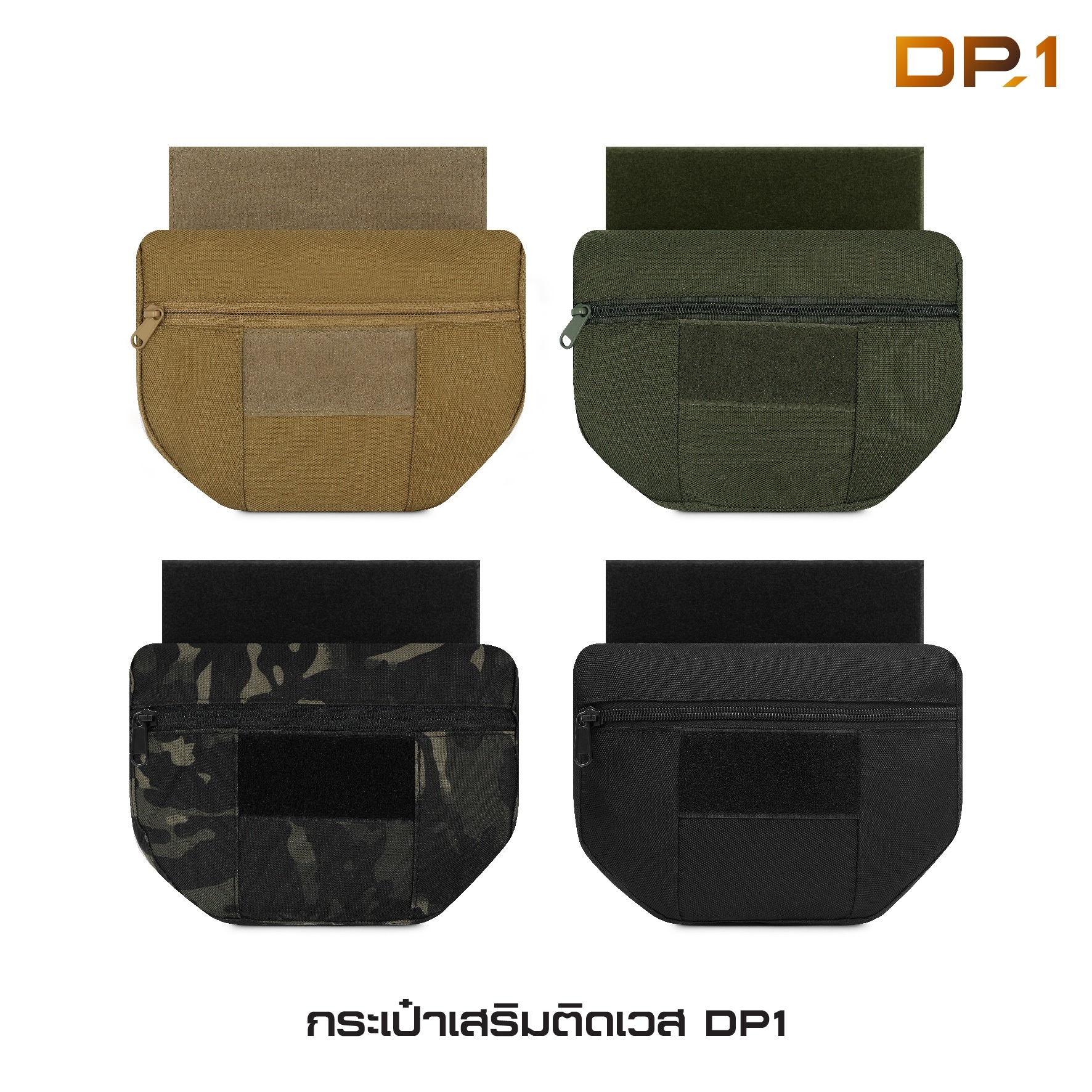 กระเป๋าเสริมติดเวส DP1 (K0130)