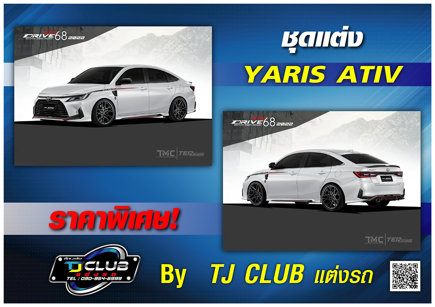ชุดแต่ง Yaris ATIV #1 ปี2023