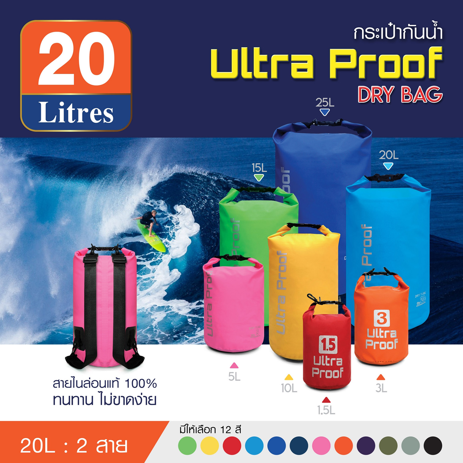 กระเป๋ากันน้ำ 20L (K0180)