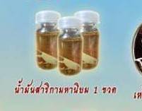 น้ำมันสาริกามหานิยม